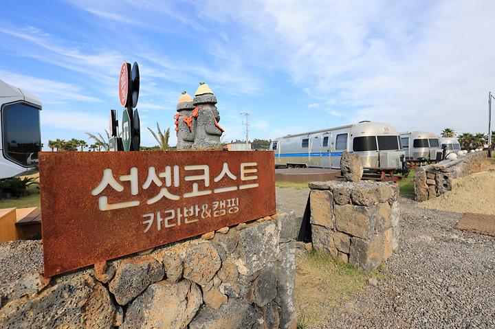 선셋코스트