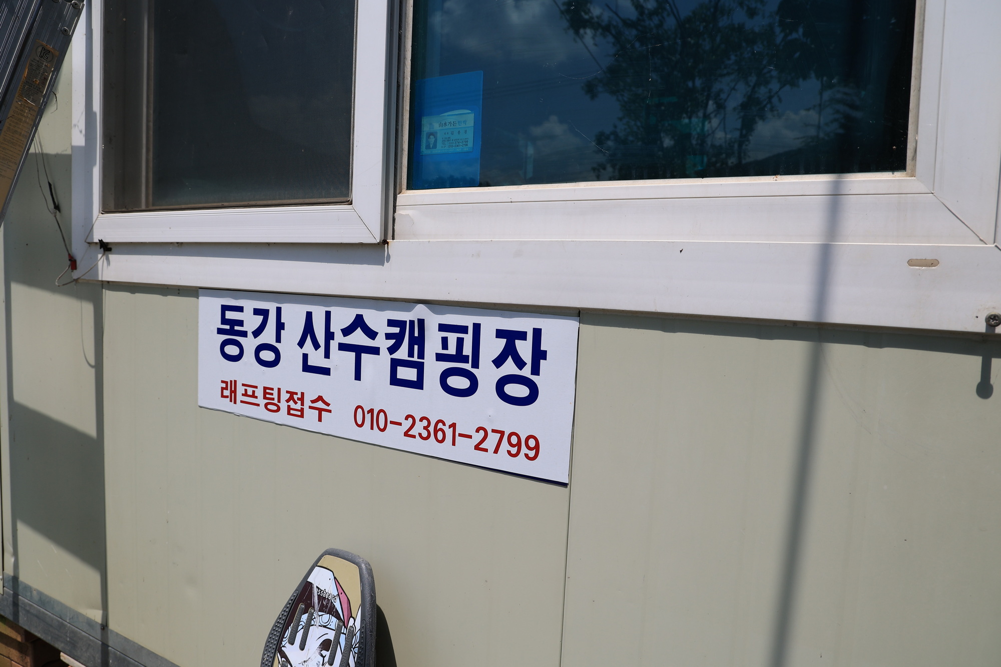 동강 산수 캠핑장