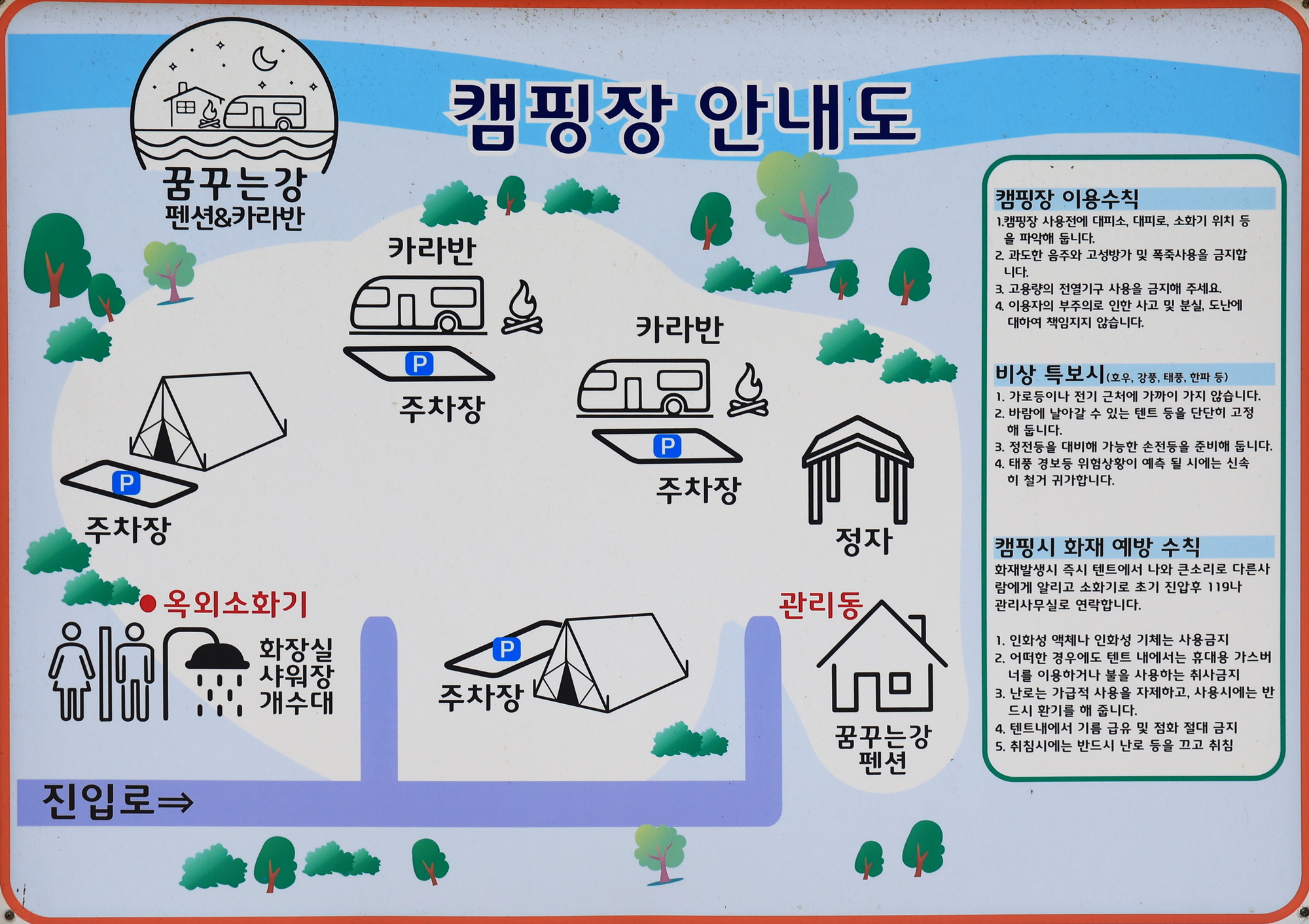 안전 및 시설배치도입니다