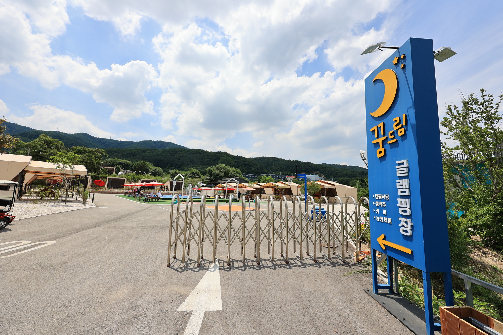 꿈드림 글램핑