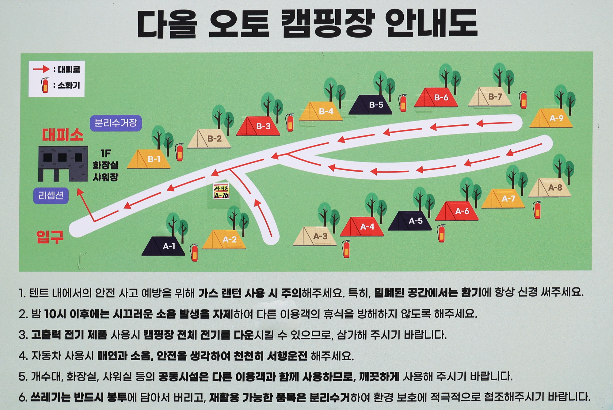 안전 및 시설배치도입니다