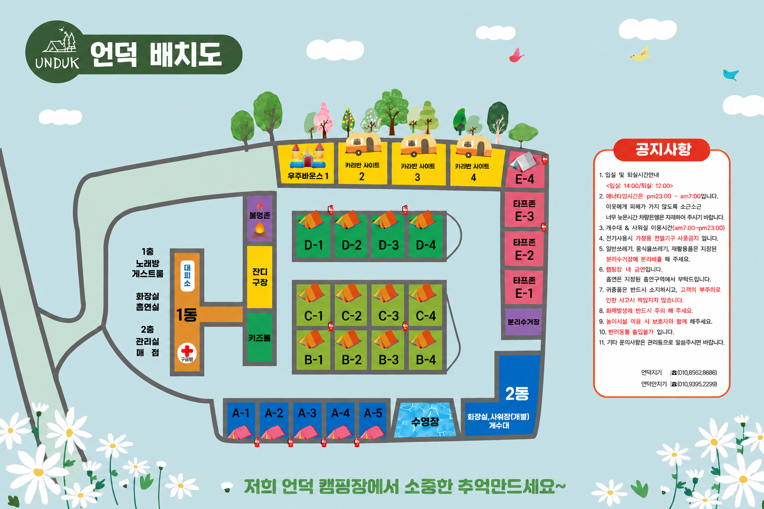 안전 및 시설배치도입니다