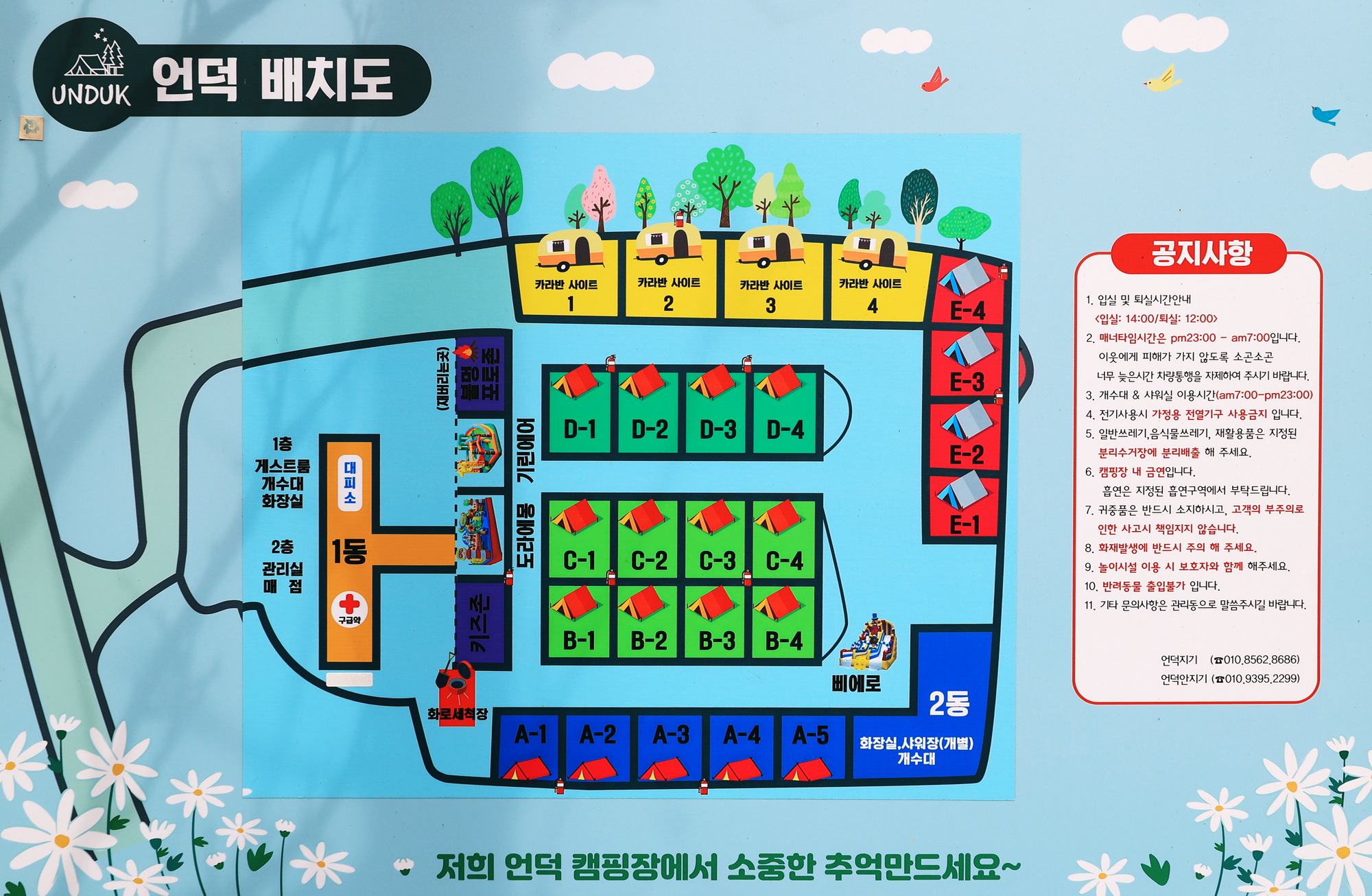 안전 및 시설배치도입니다