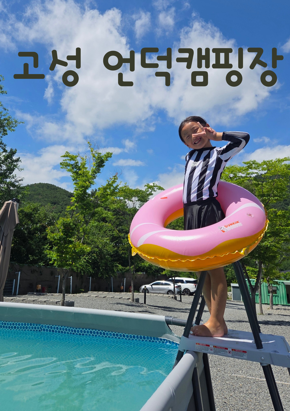 언덕캠핑장