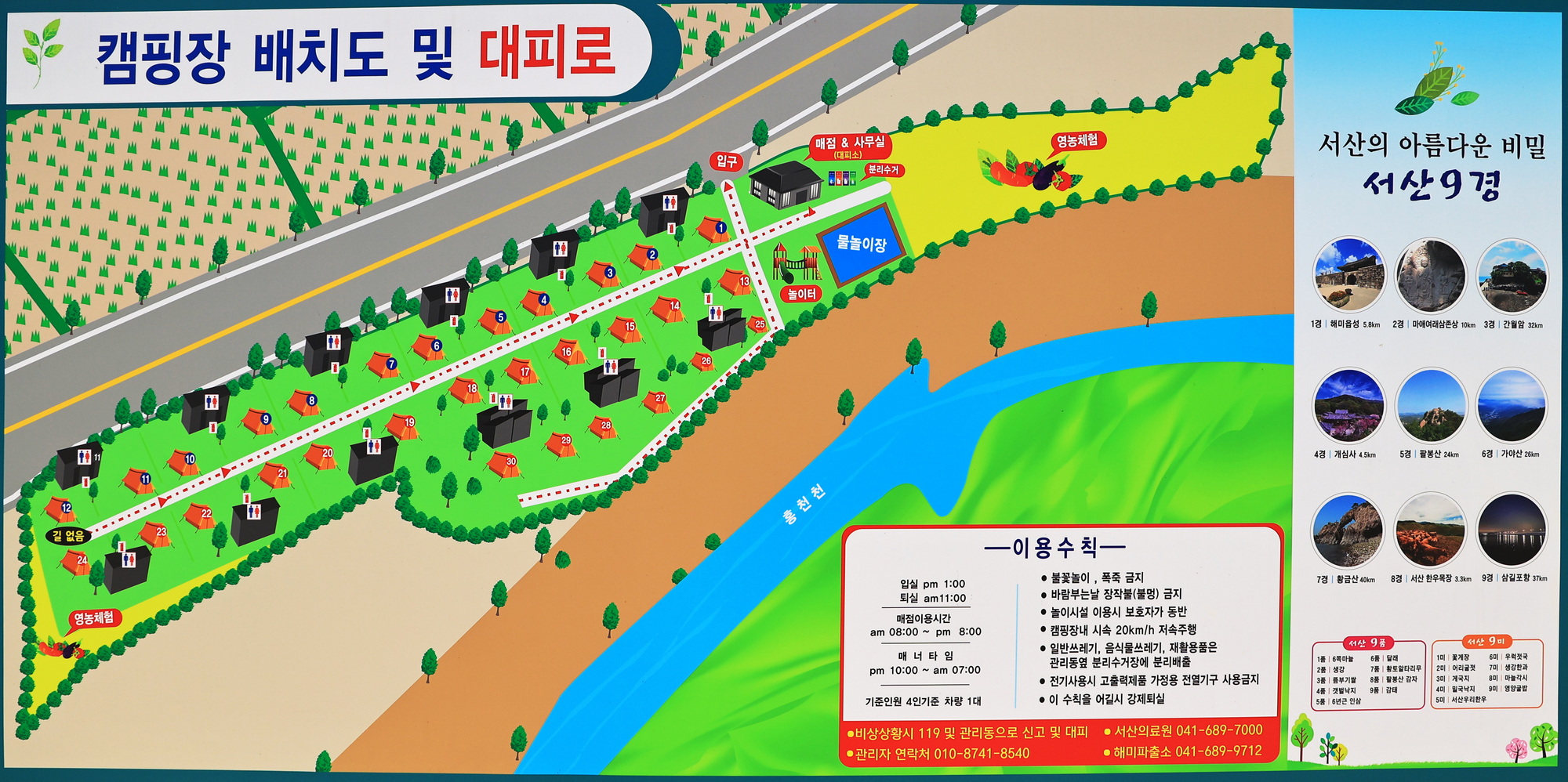 안전 및 시설배치도입니다