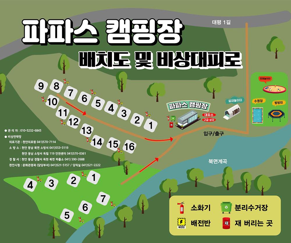 파파스 캠핑장