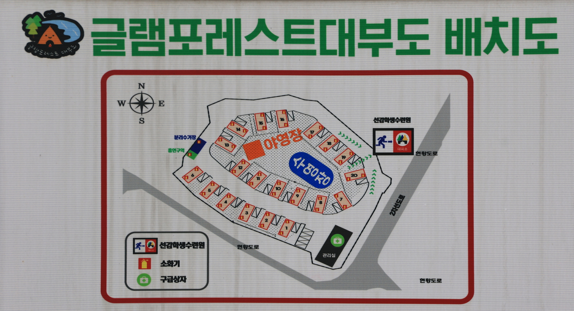 안전 및 시설배치도입니다