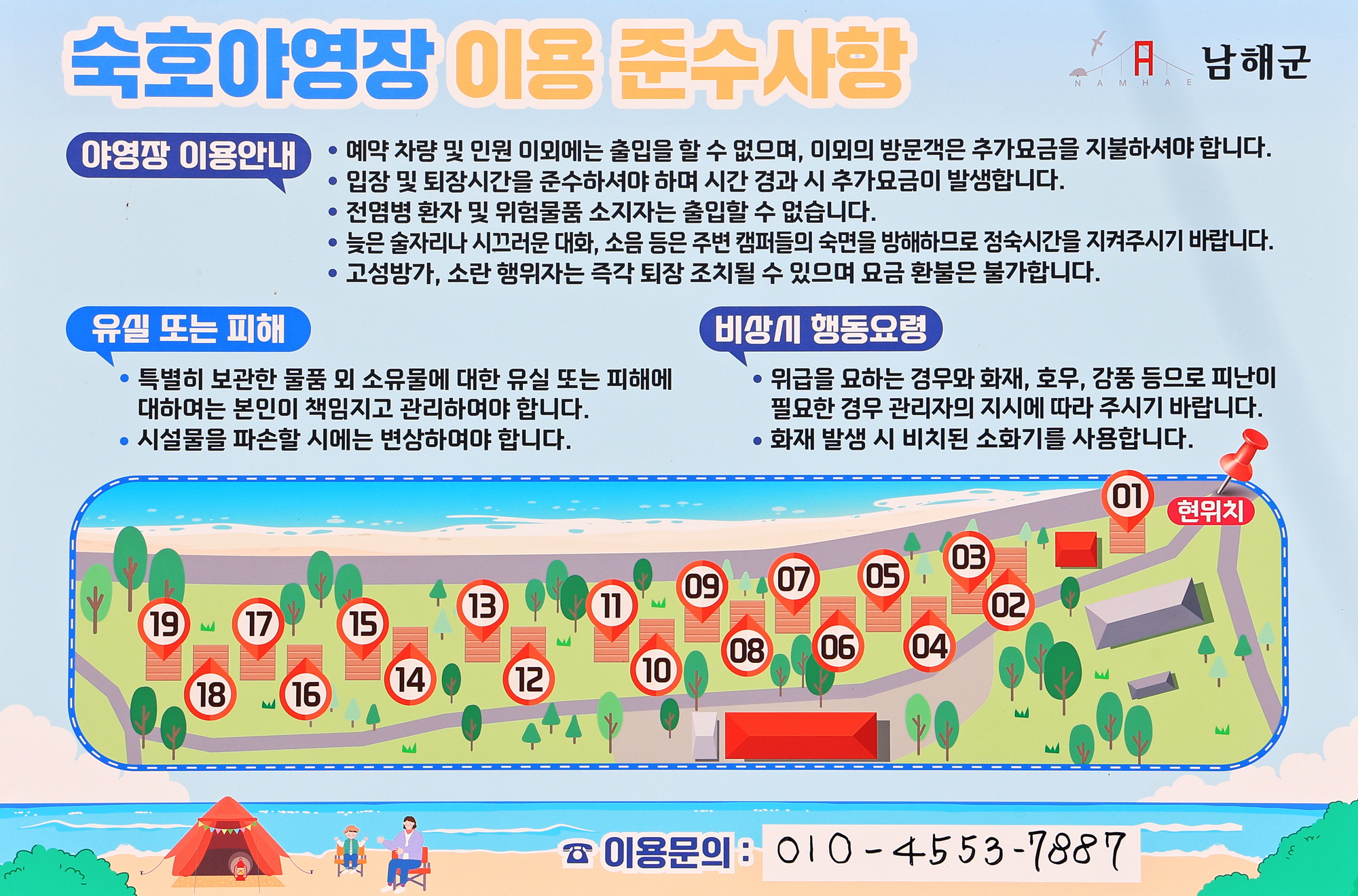 안전 및 시설배치도입니다