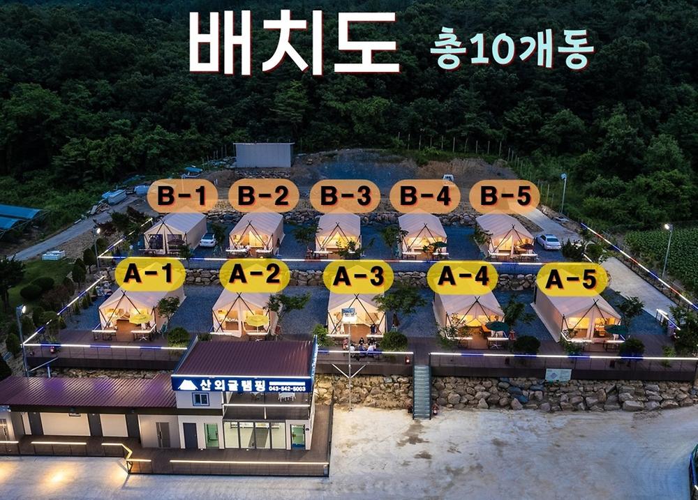 산외 글램핑
