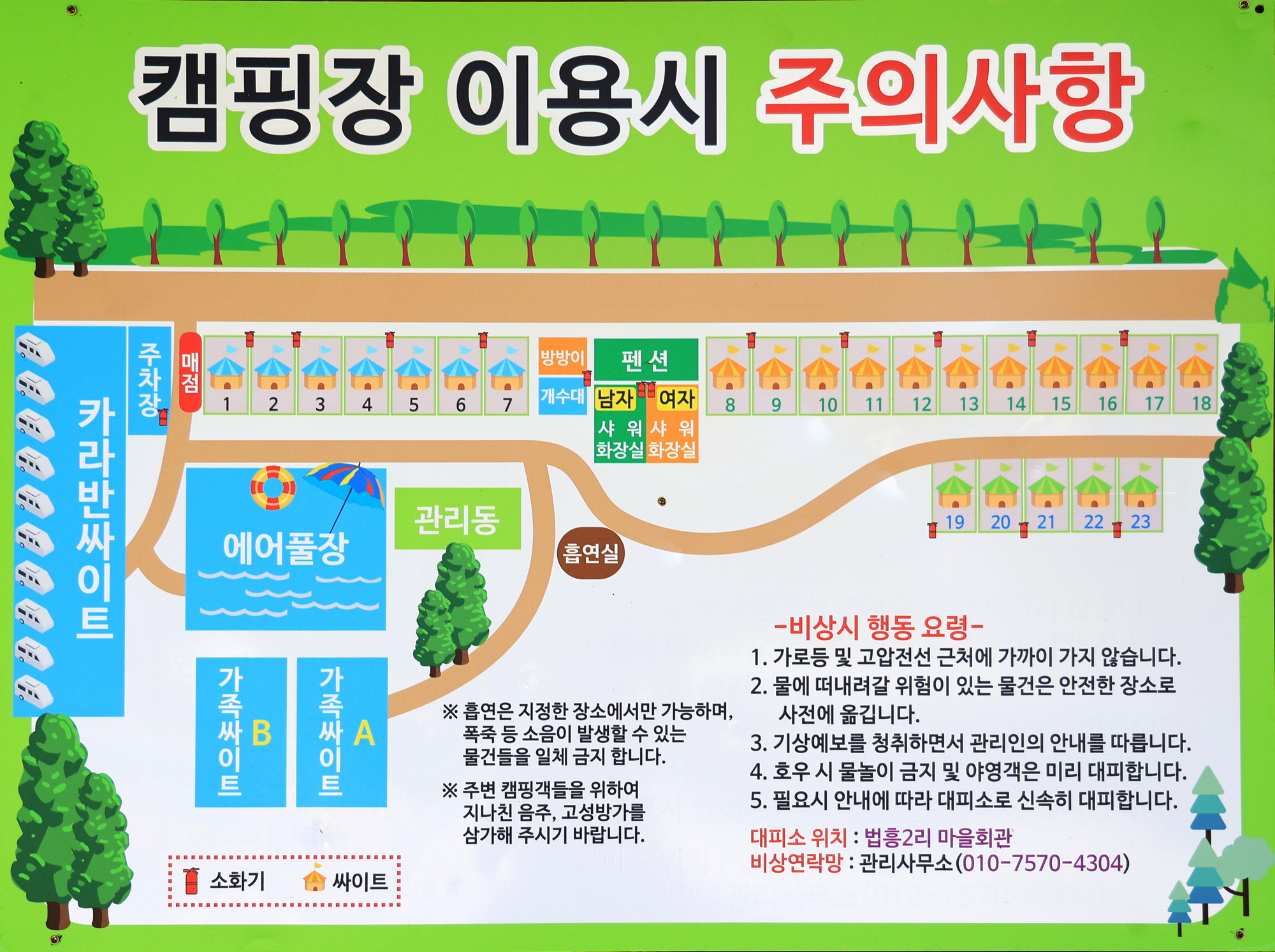 안전 및 시설배치도입니다