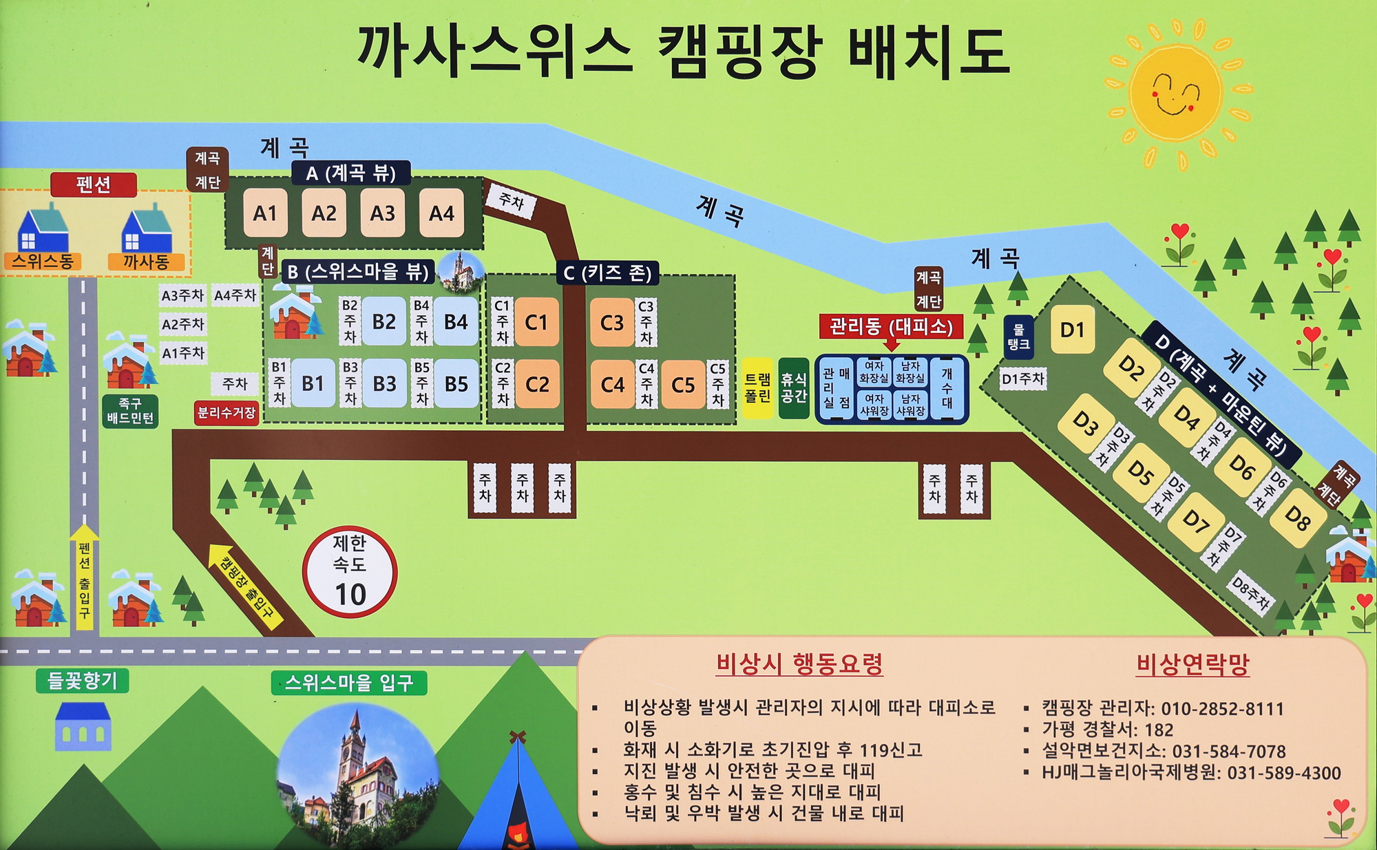 안전 및 시설배치도입니다
