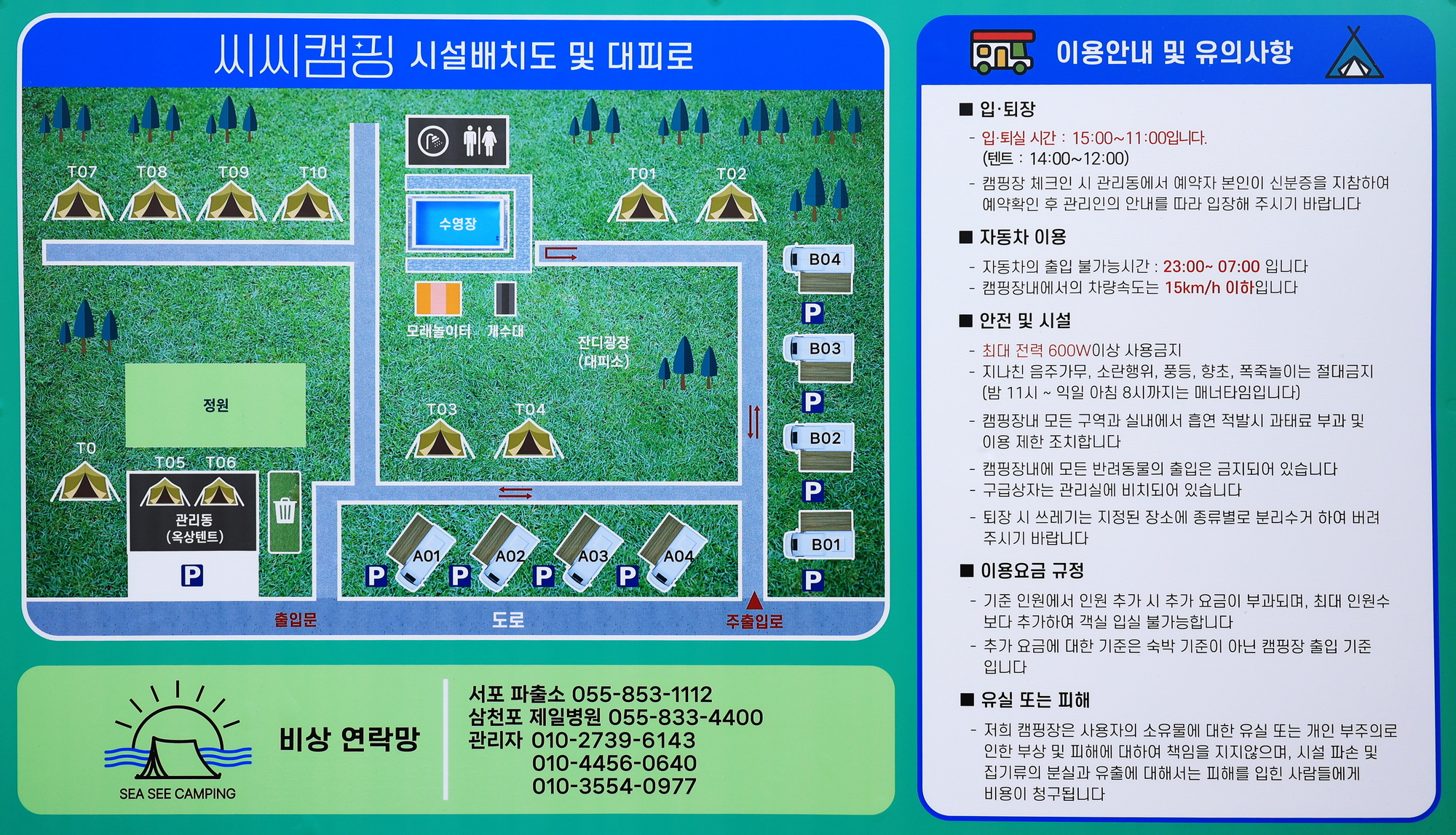 안전 및 시설배치도입니다