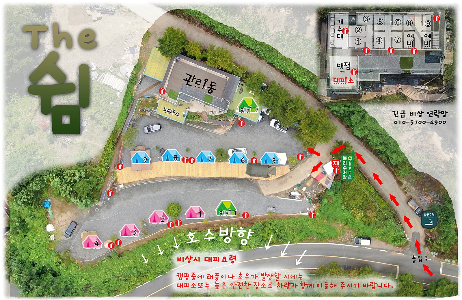 안전 및 시설배치도입니다