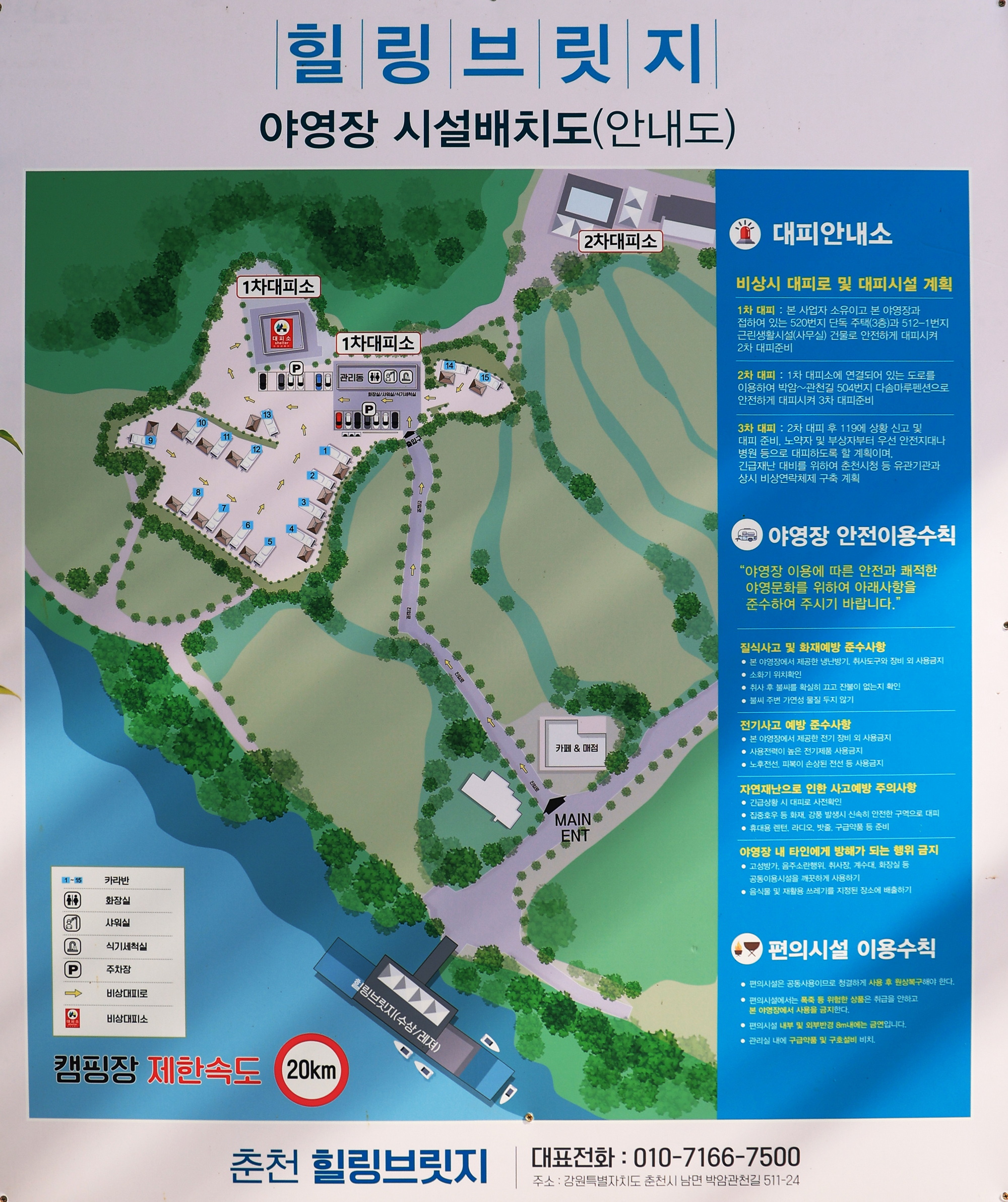 안전 및 시설배치도입니다
