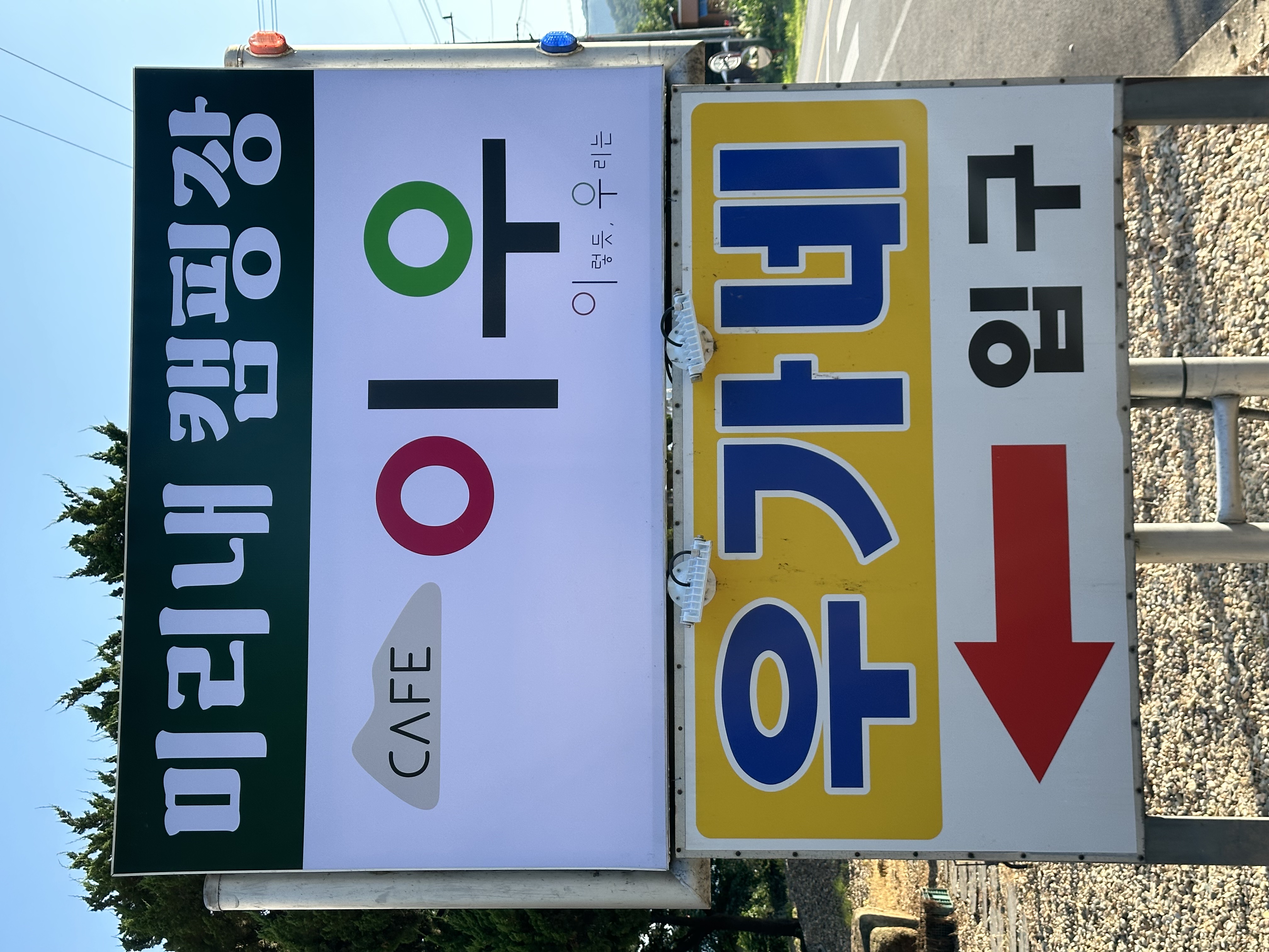 미리내캠핑장
