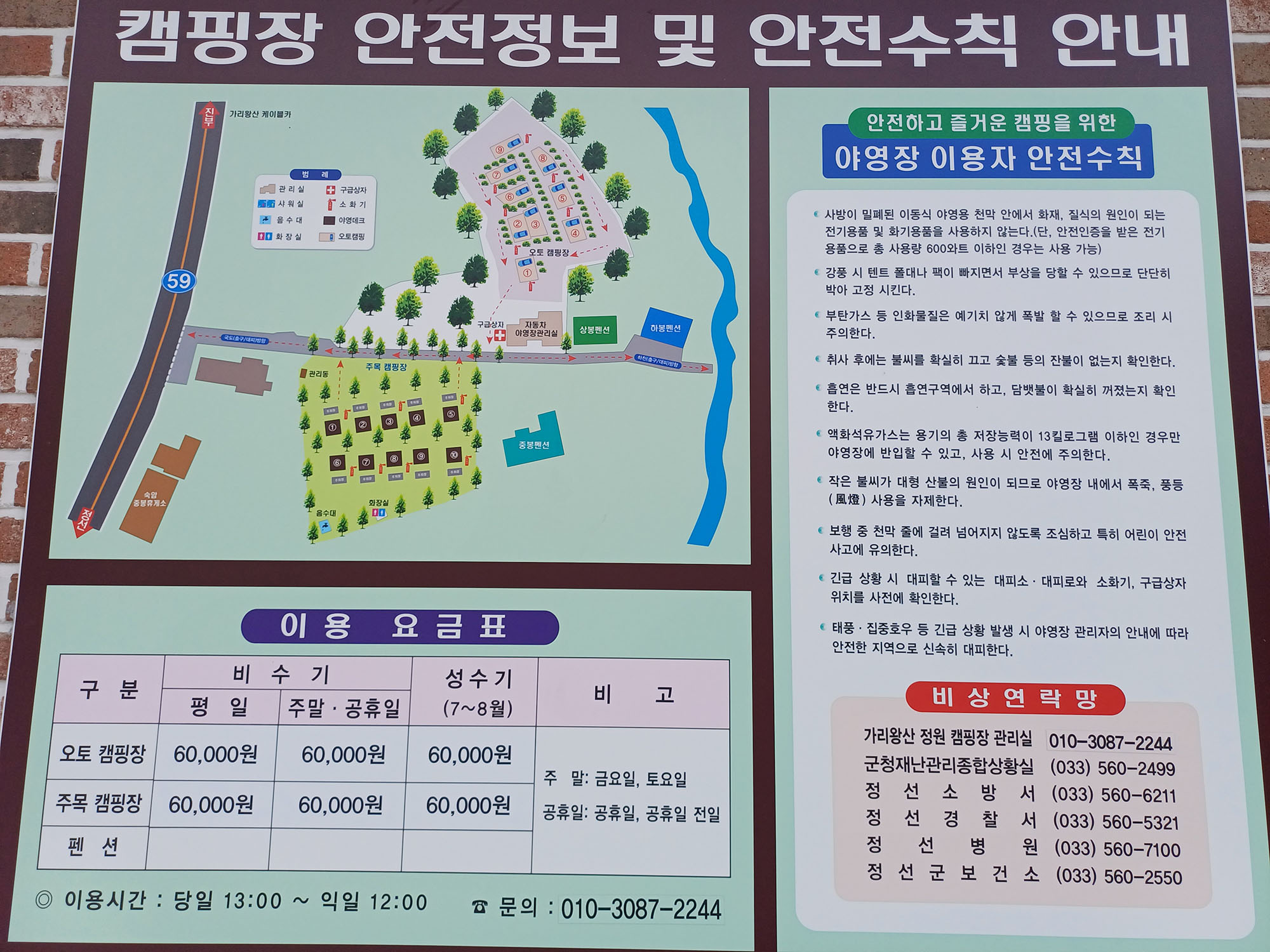 안전 및 시설배치도입니다