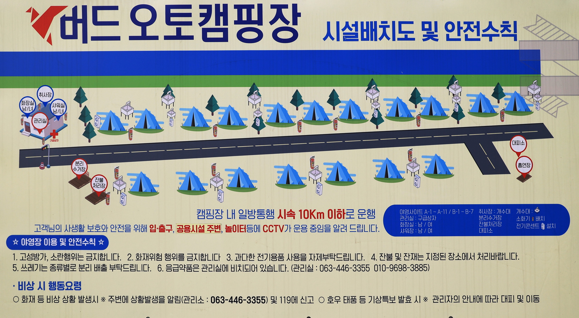 안전 및 시설배치도입니다