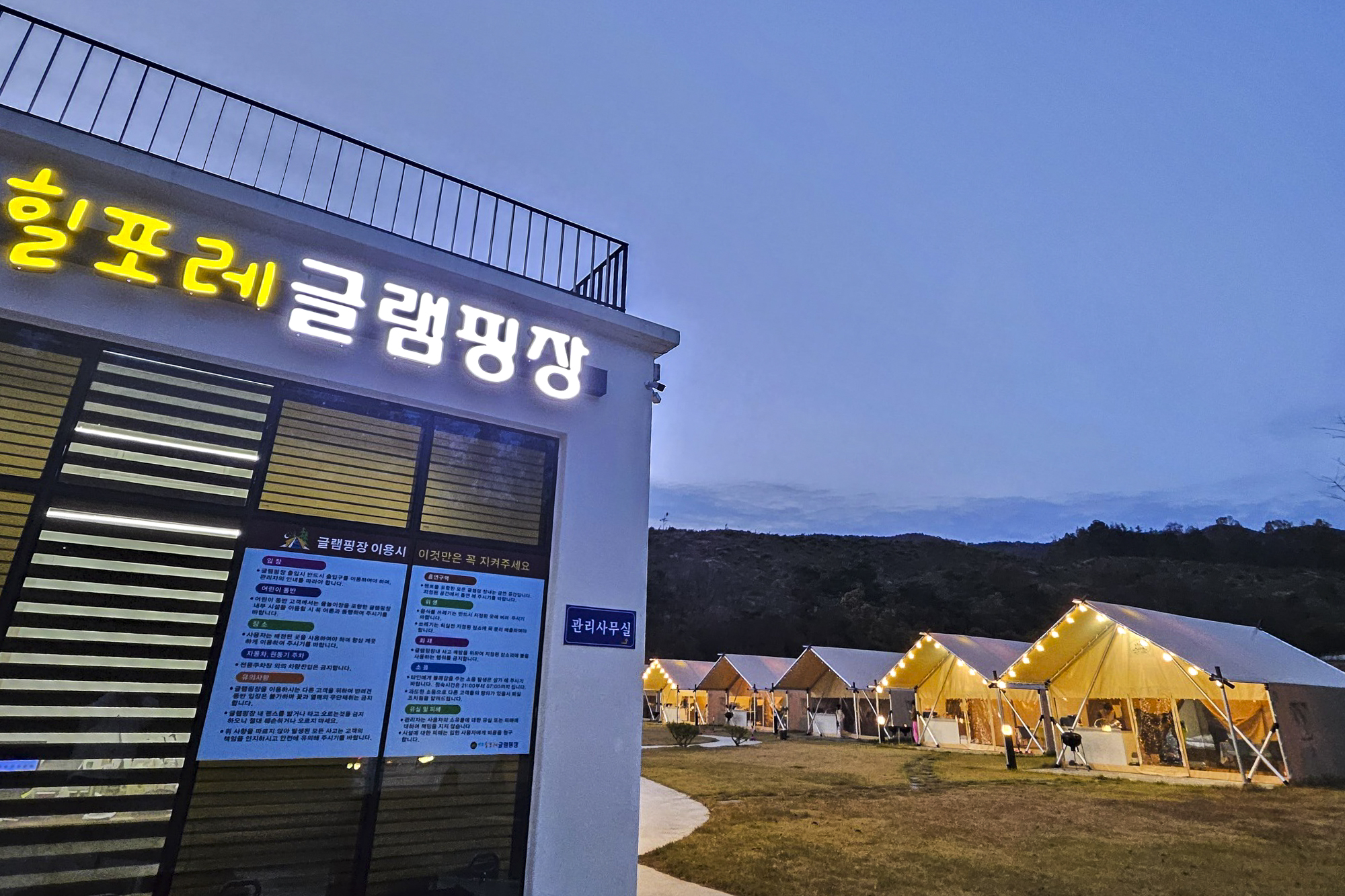 왜관 힐포레 글램핑장