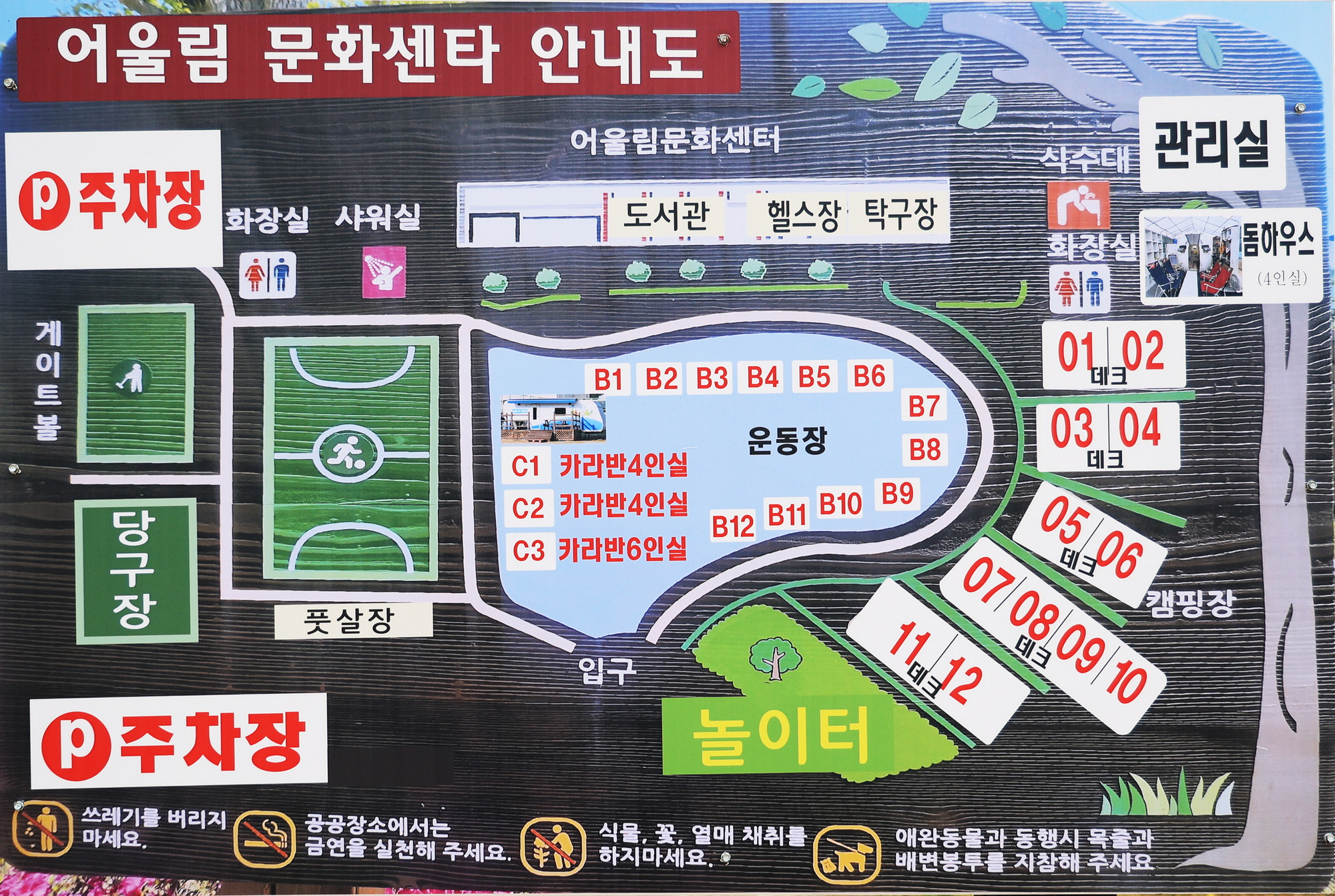 안전 및 시설배치도입니다