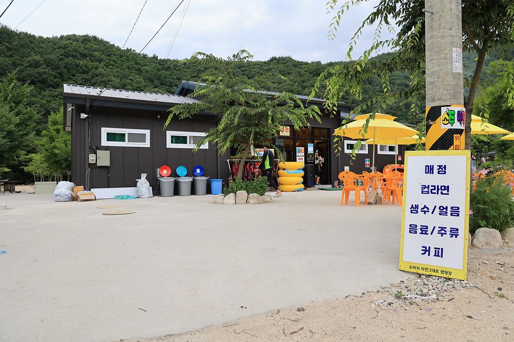 도마치 자연그대로 캠핑장
