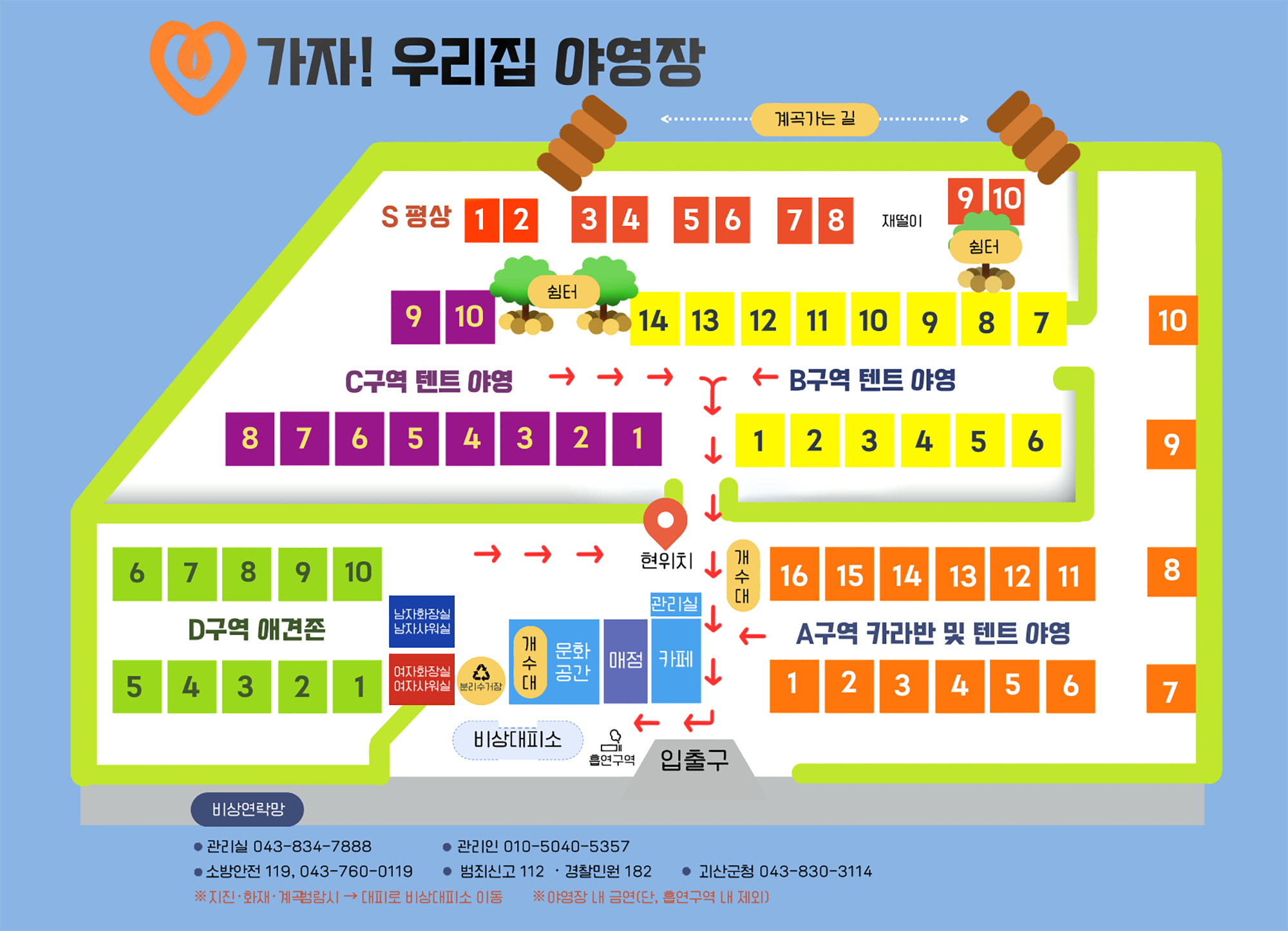 안전 및 시설배치도입니다