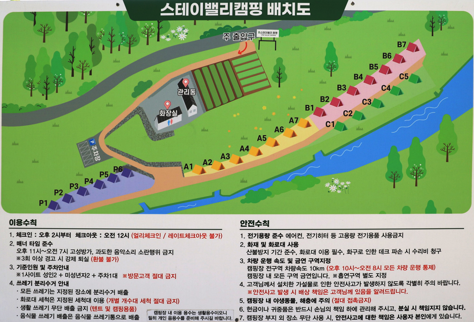 안전 및 시설배치도입니다