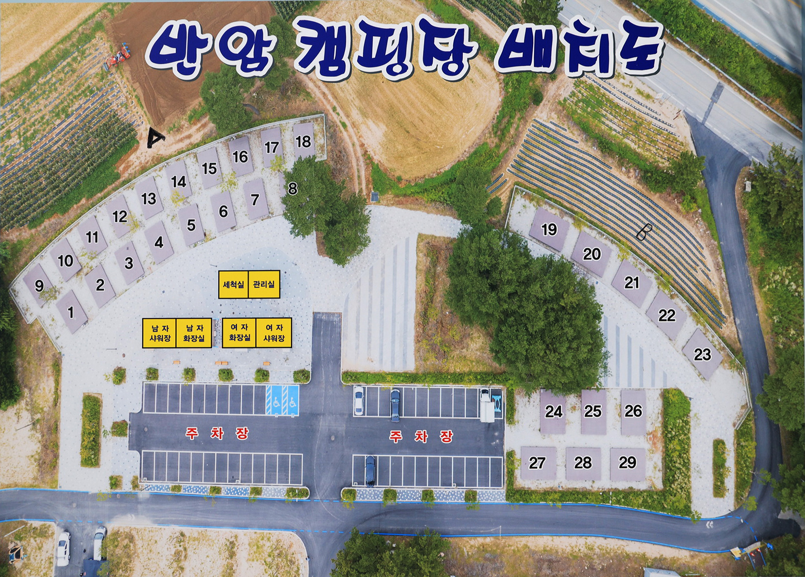 안전 및 시설배치도입니다