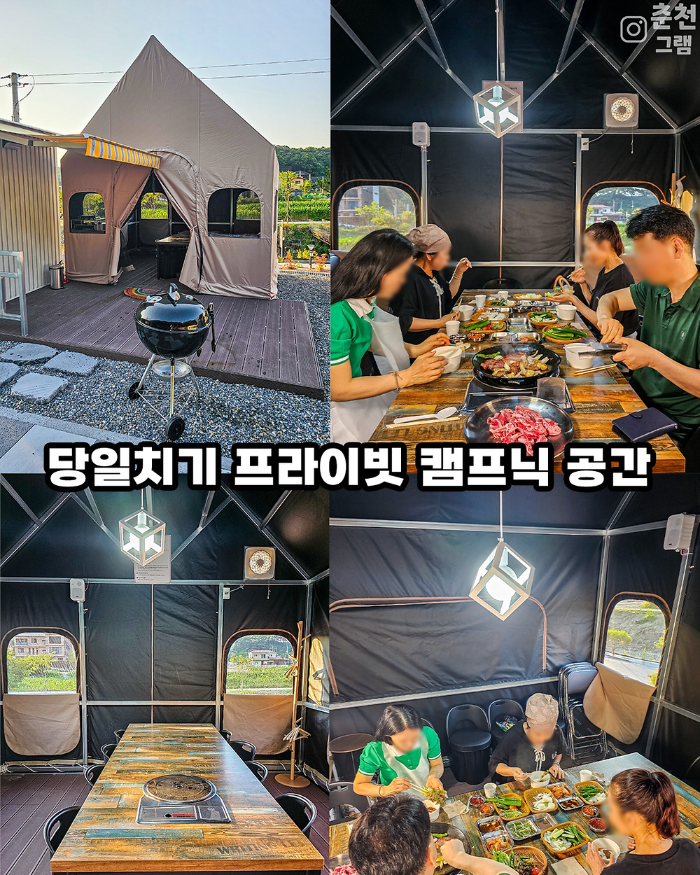 춘천 신촌 캠프장