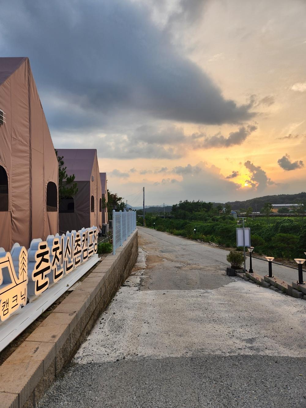 춘천 신촌 캠프장