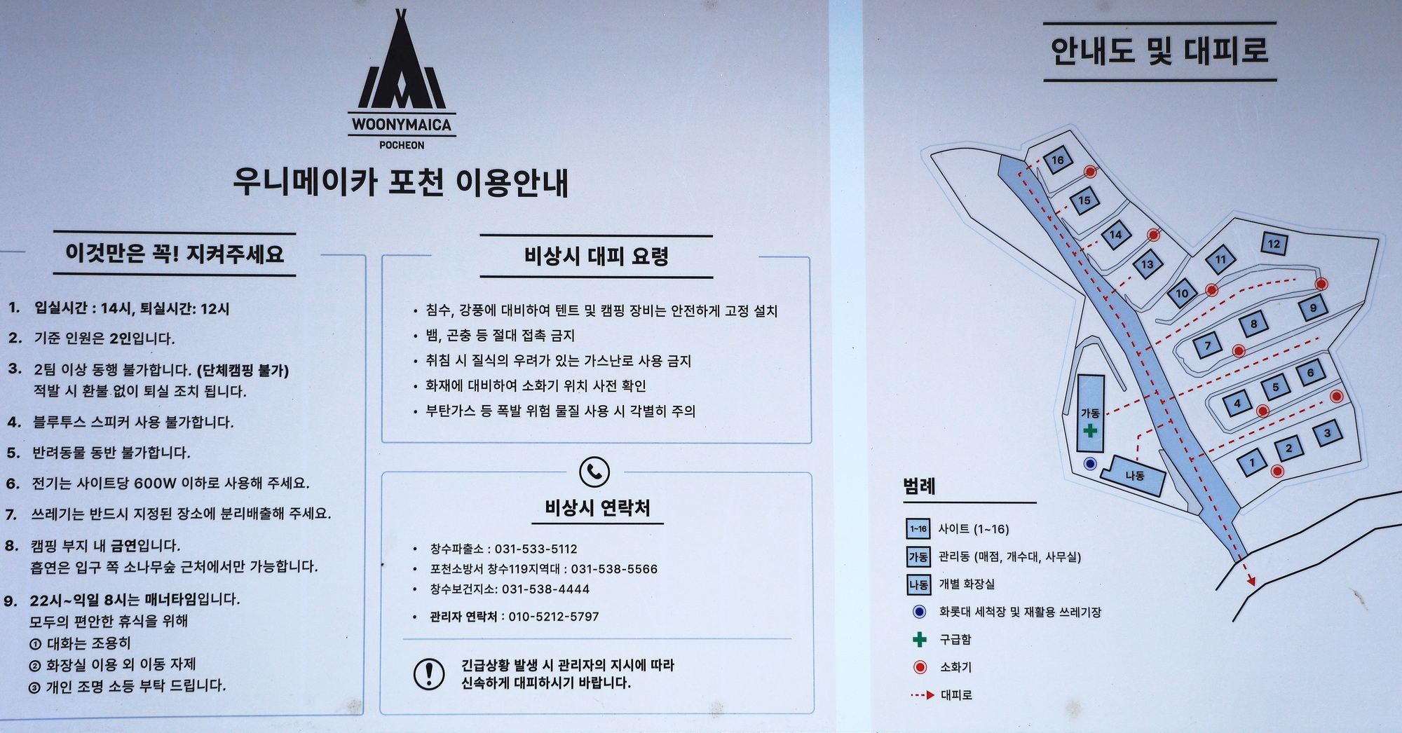 안전 및 시설배치도입니다