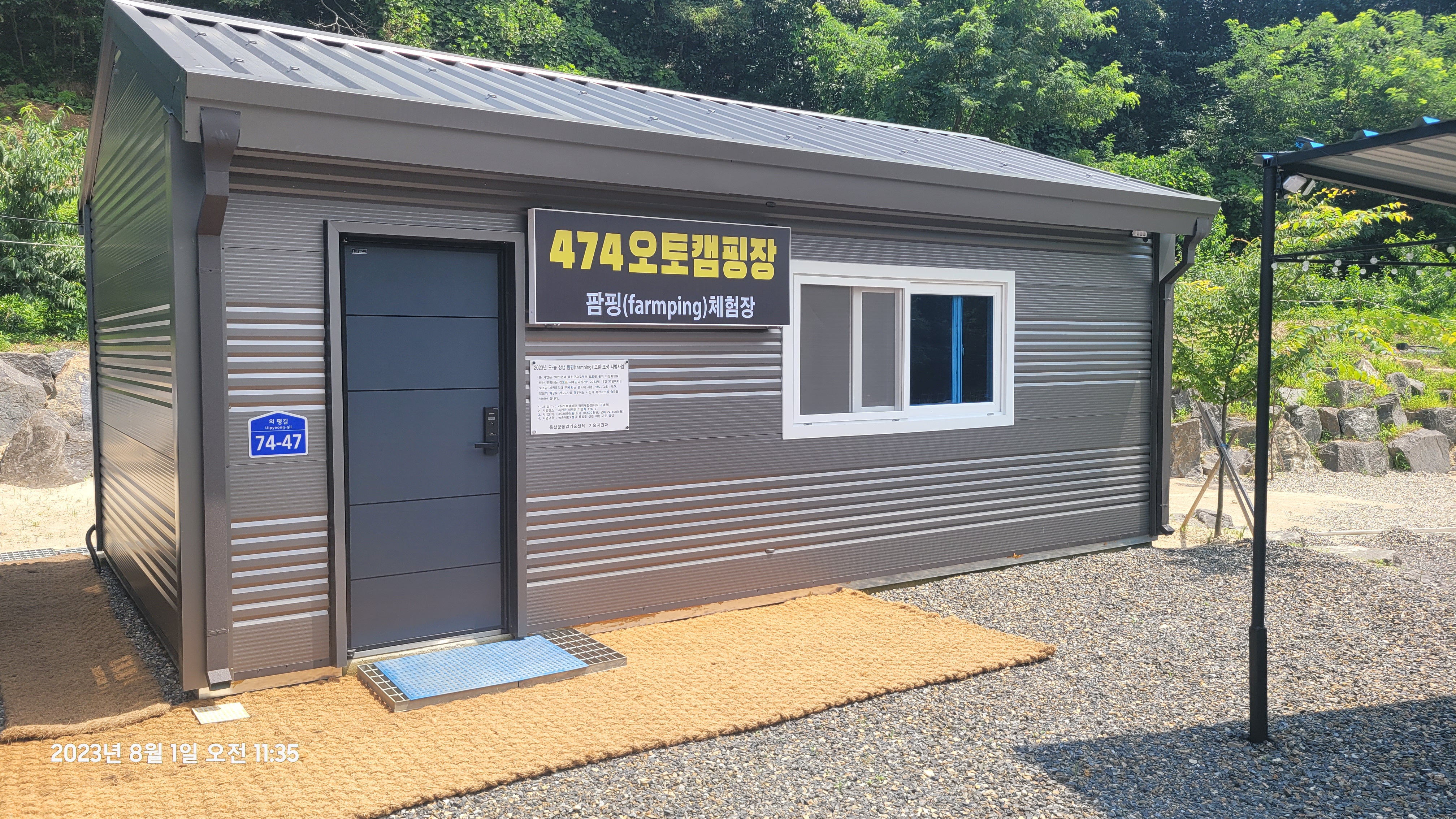 474오토캠핑장