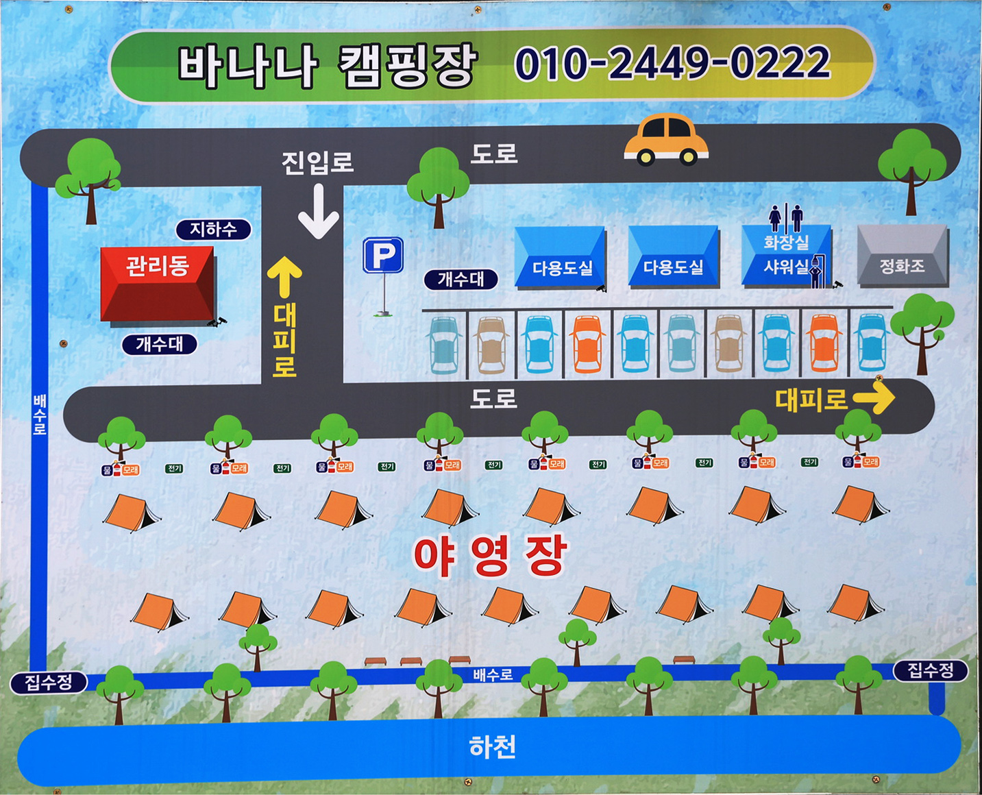 안전 및 시설배치도입니다