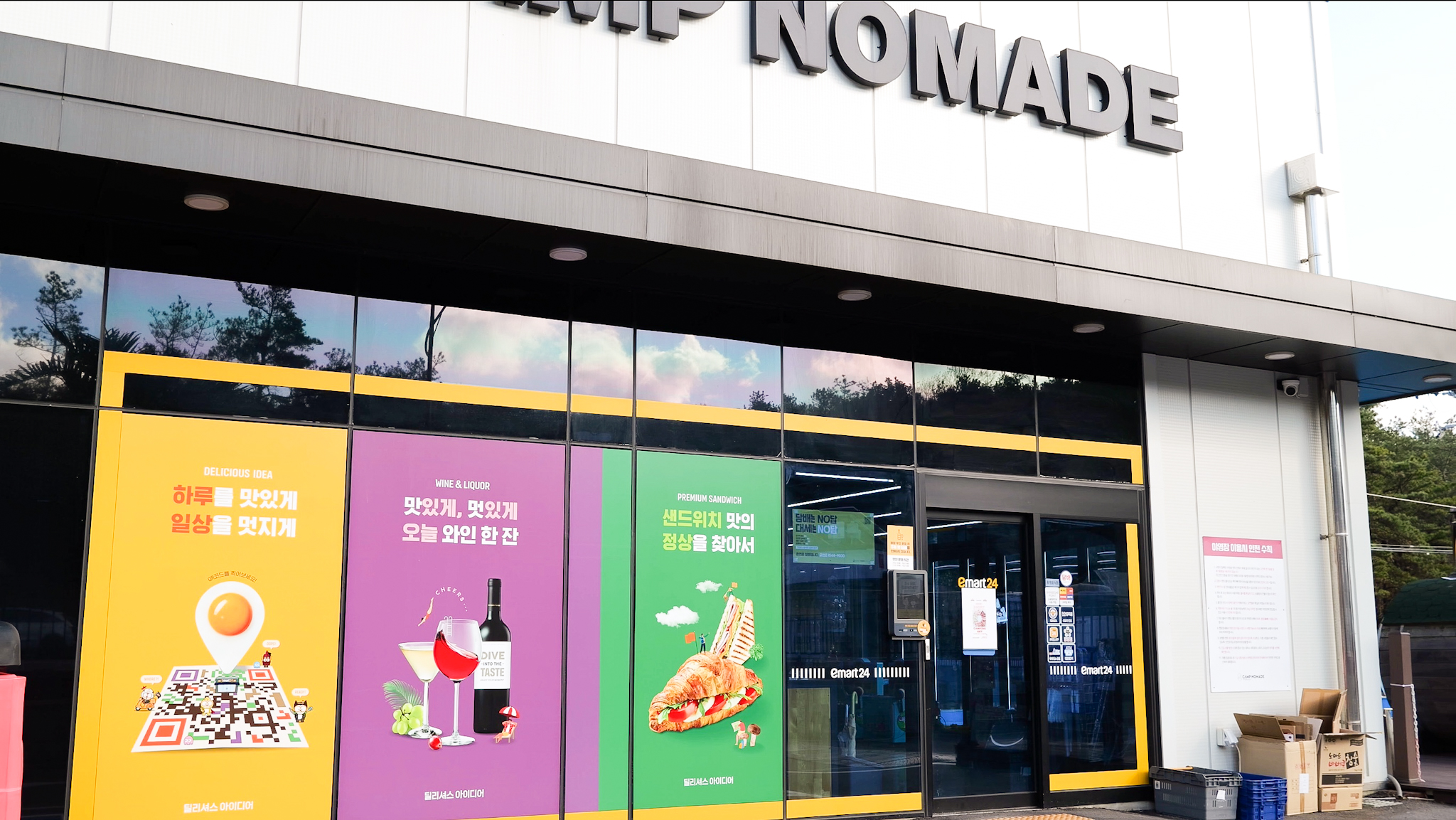 캠프 노마드