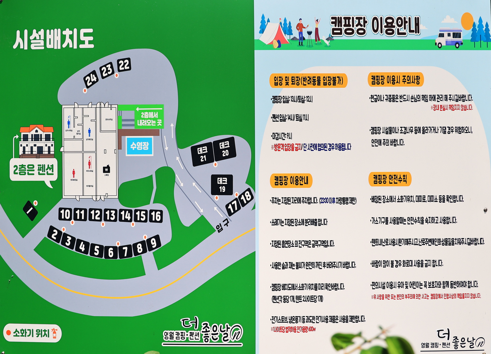 안전 및 시설배치도입니다