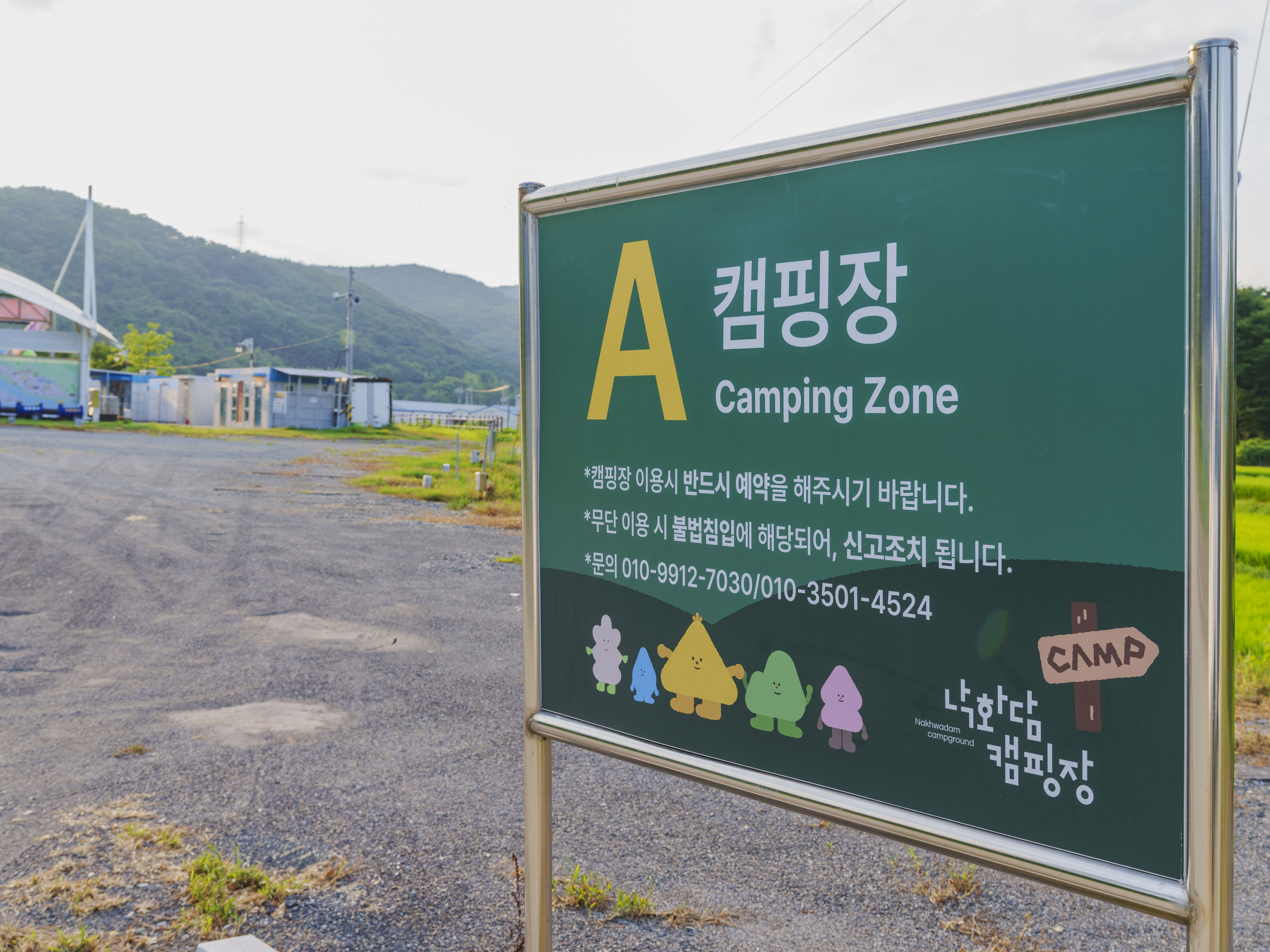 낙화담캠핑장