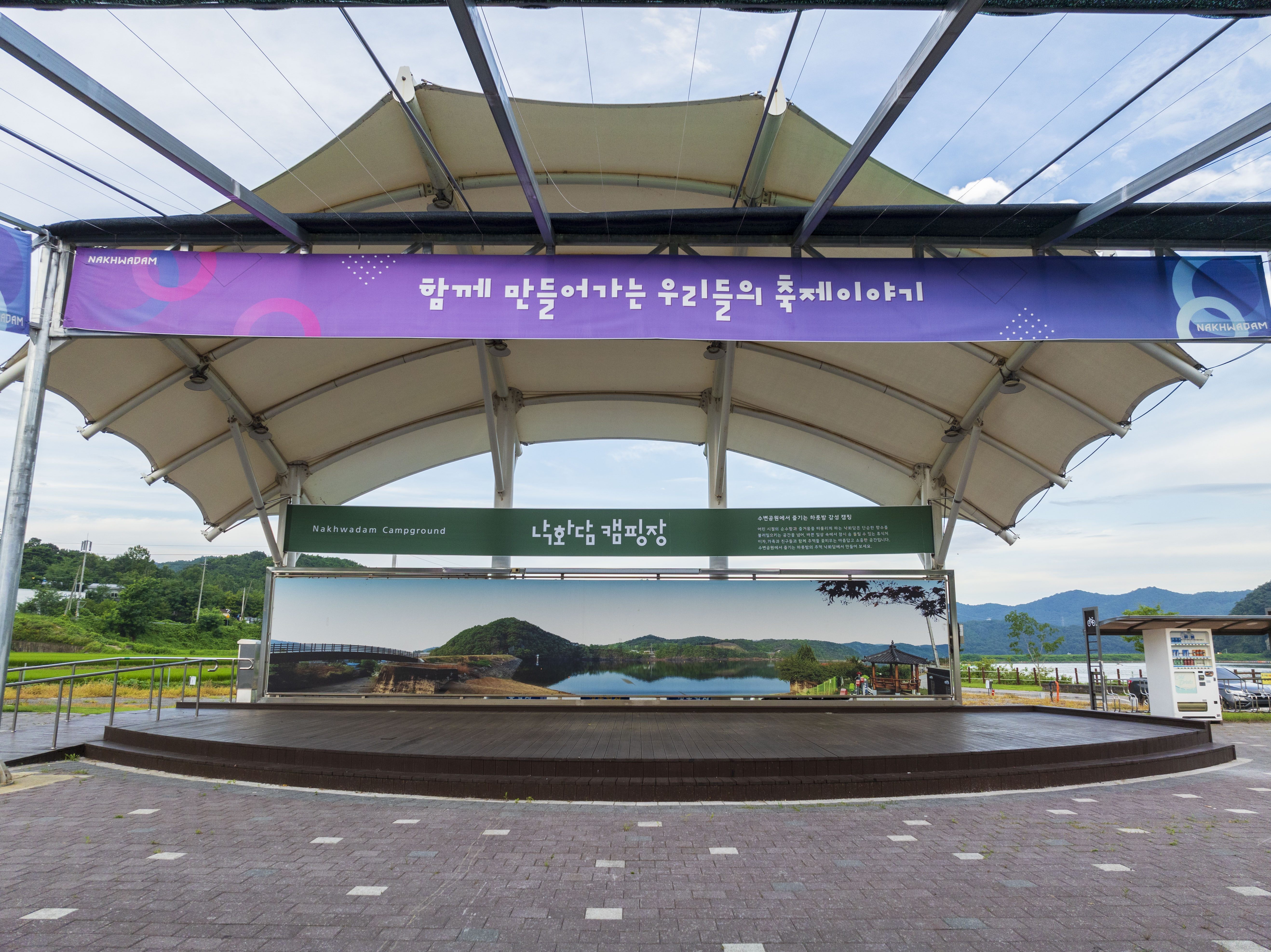낙화담캠핑장