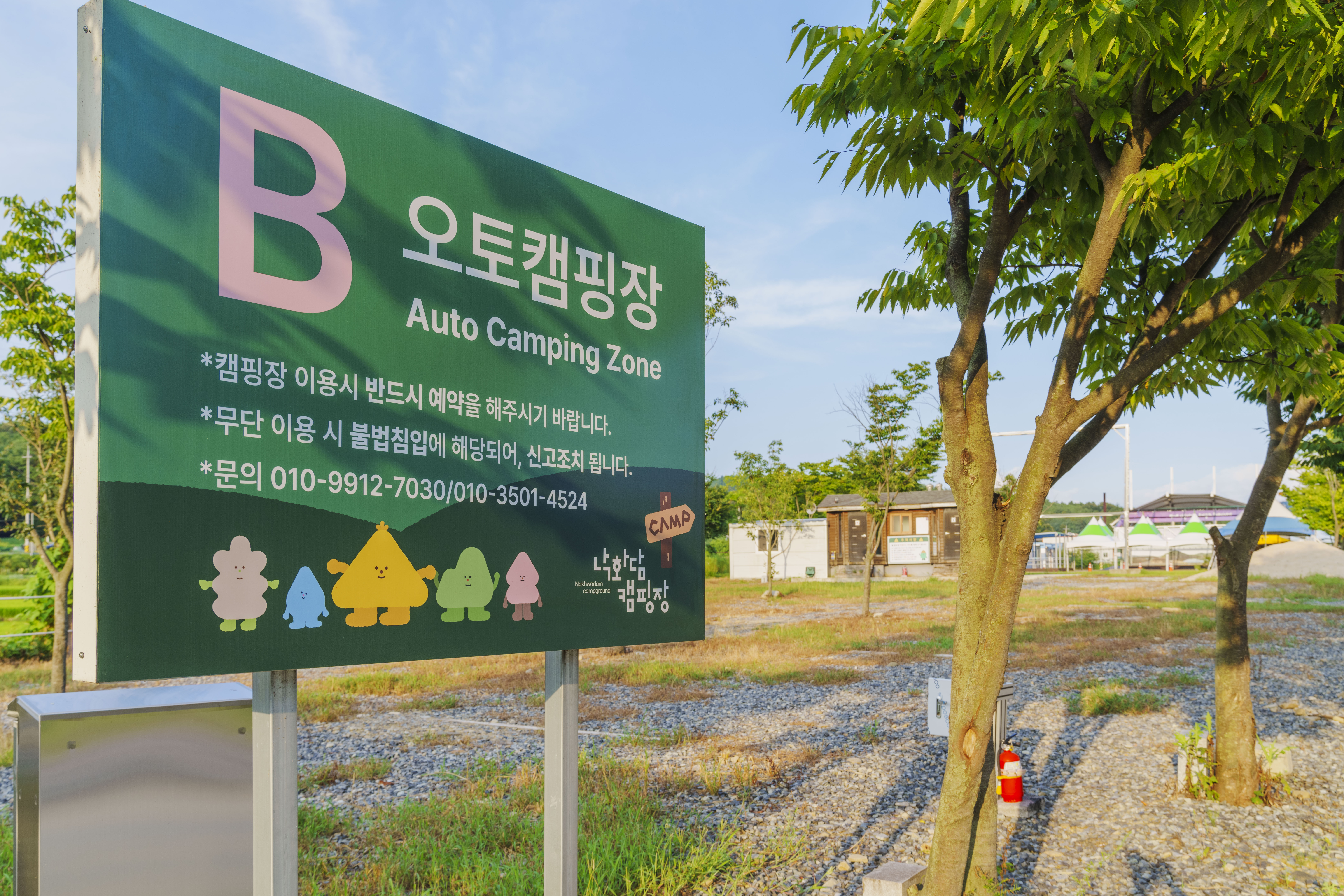 낙화담캠핑장