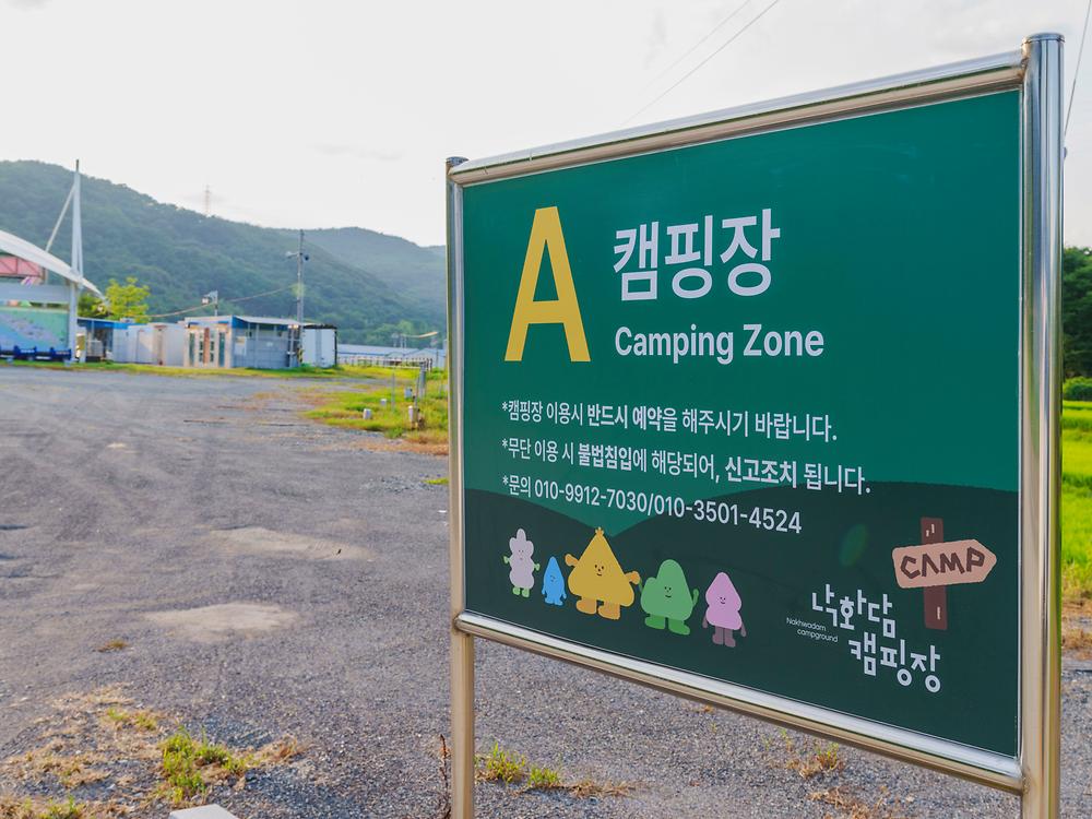 낙화담캠핑장