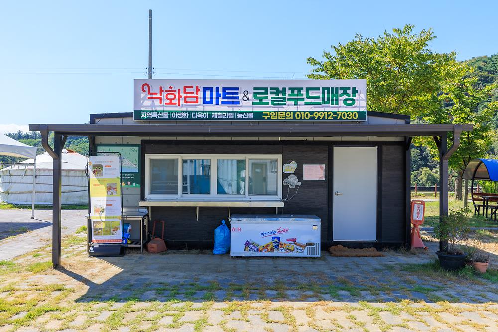 낙화담캠핑장