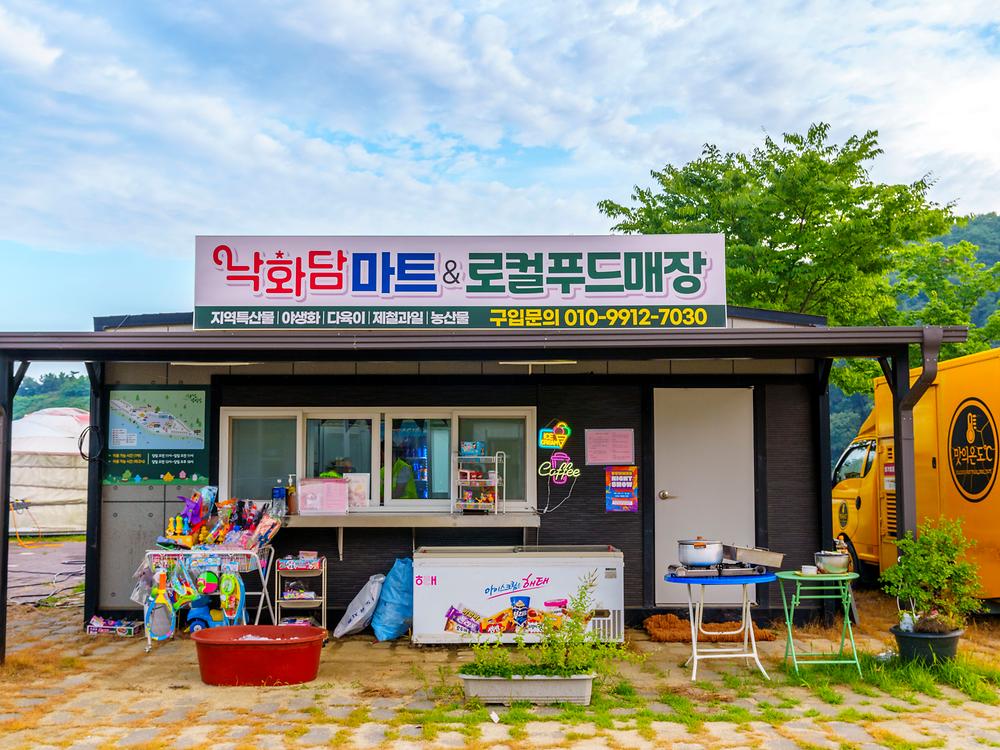 낙화담캠핑장