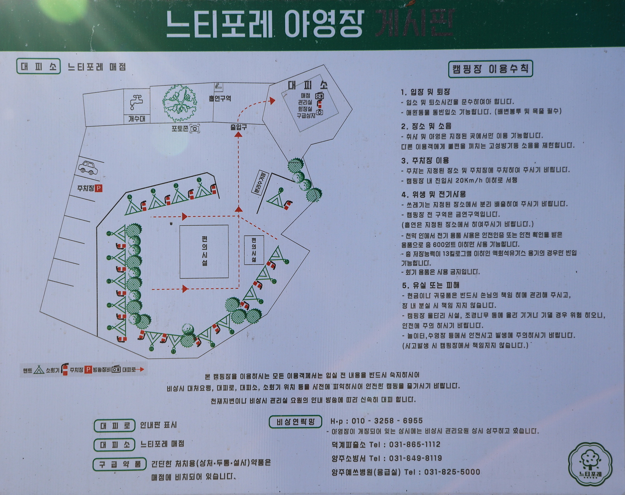 안전 및 시설배치도입니다
