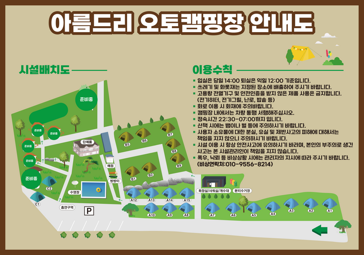 안전 및 시설배치도입니다