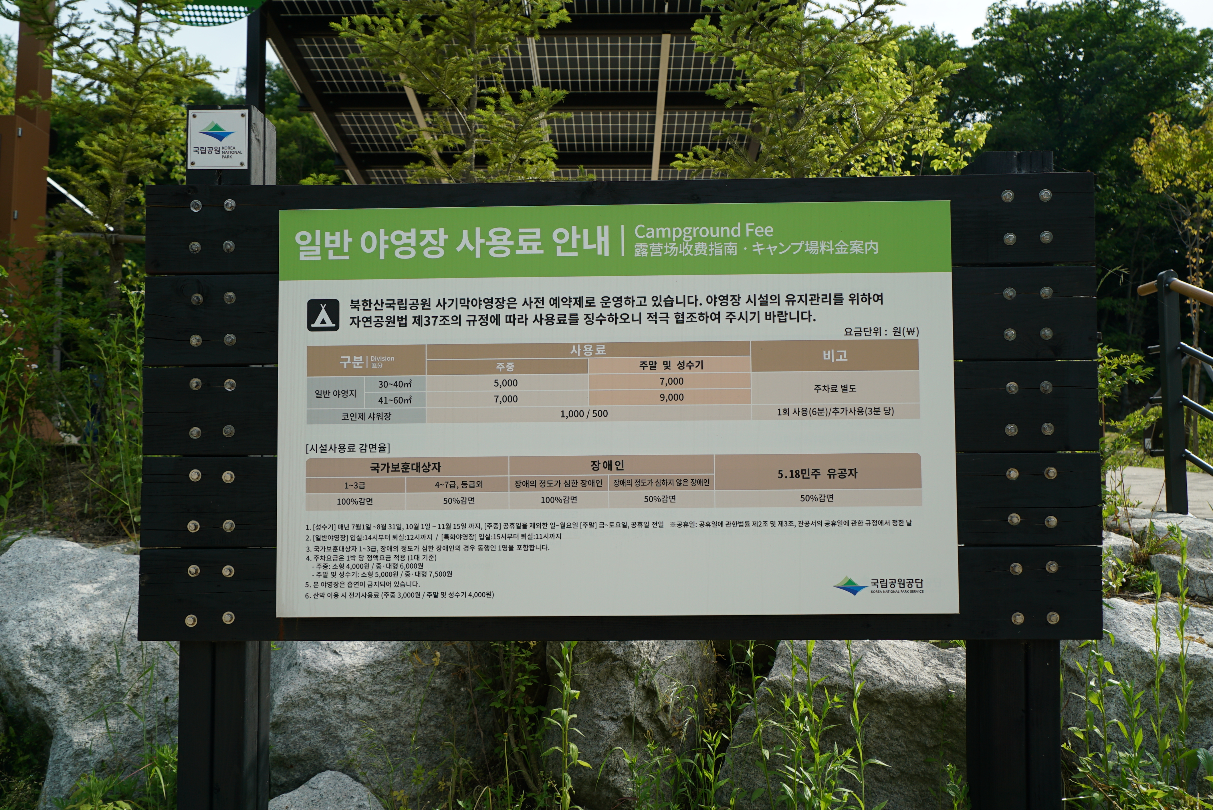 북한산 사기막야영장