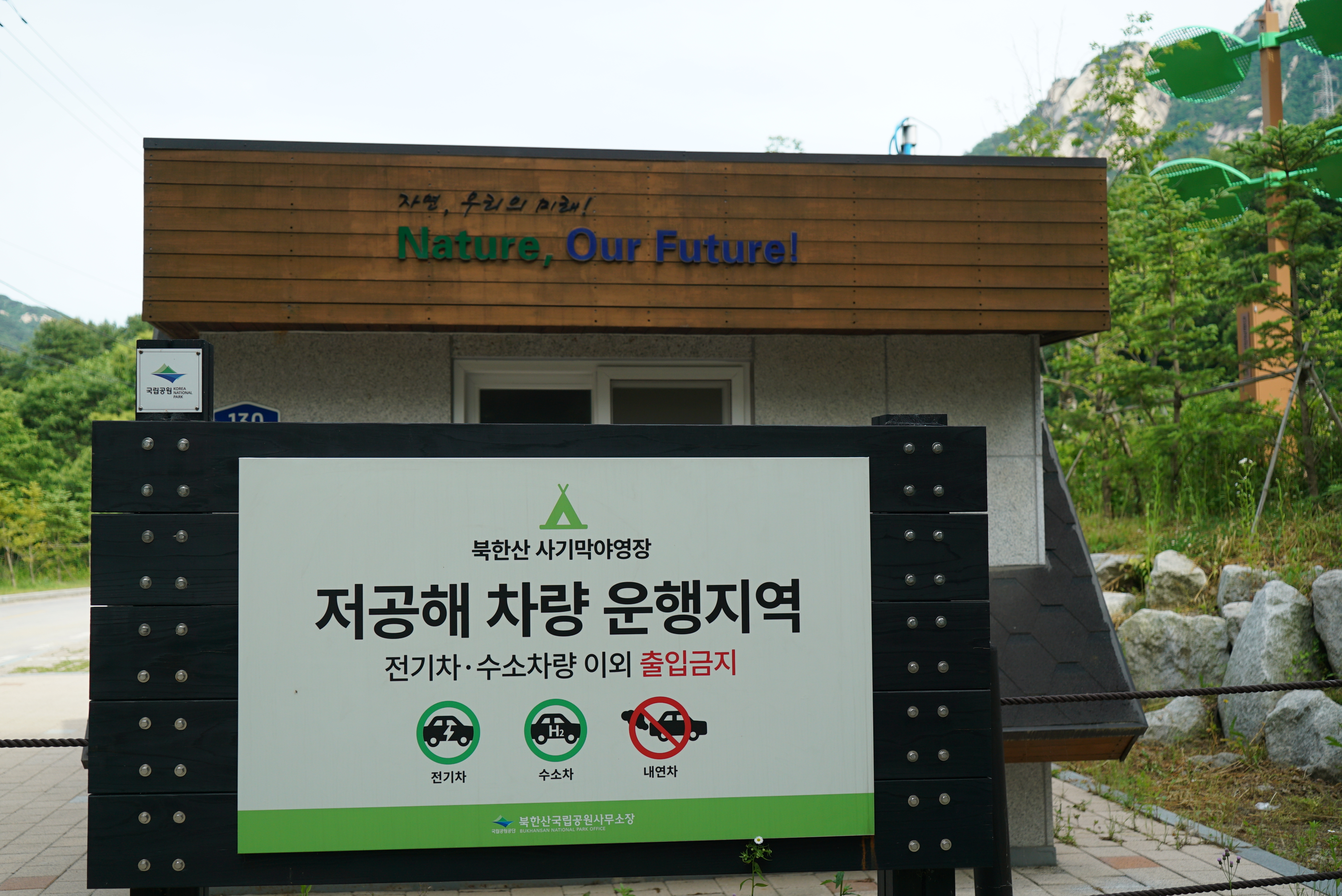 북한산 사기막야영장