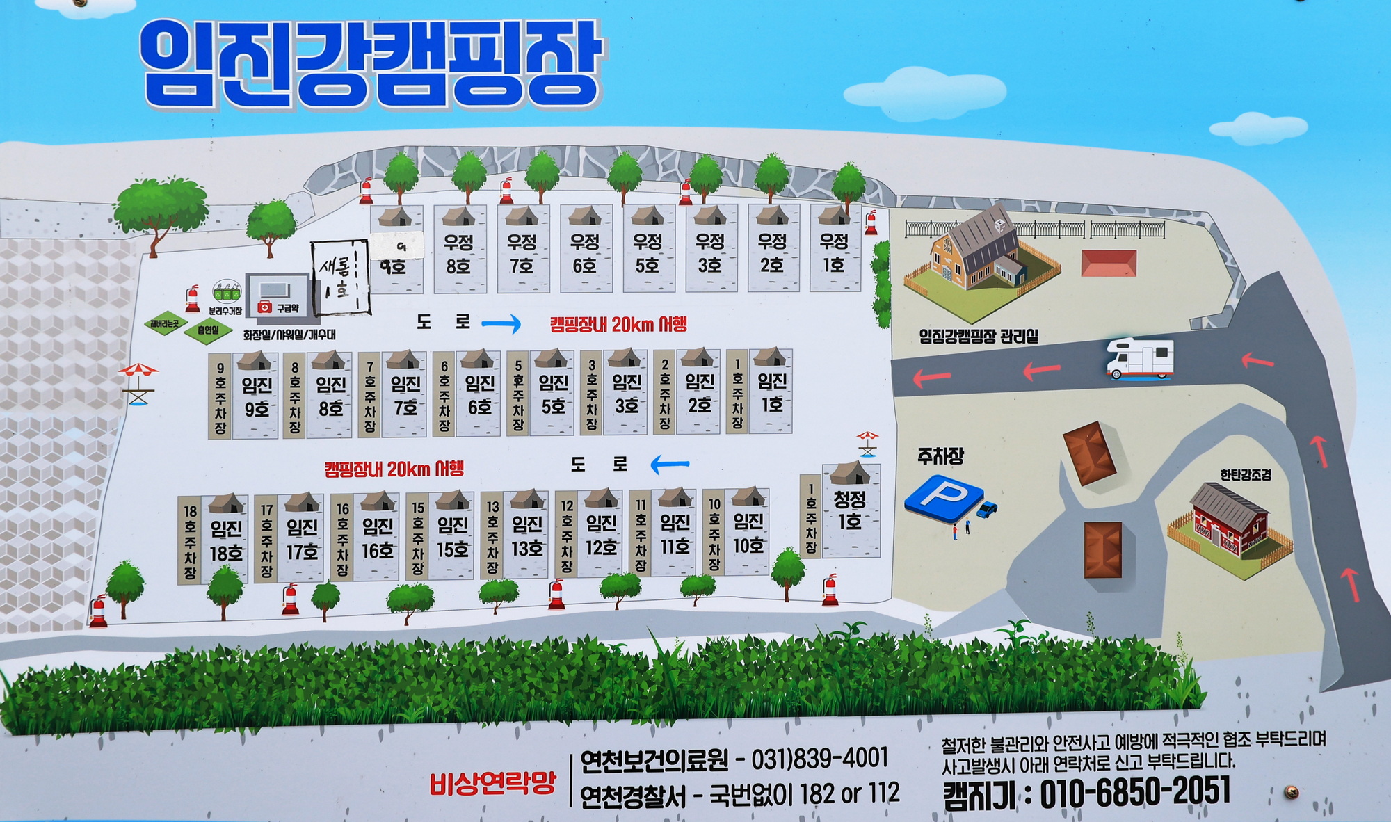 안전 및 시설배치도입니다