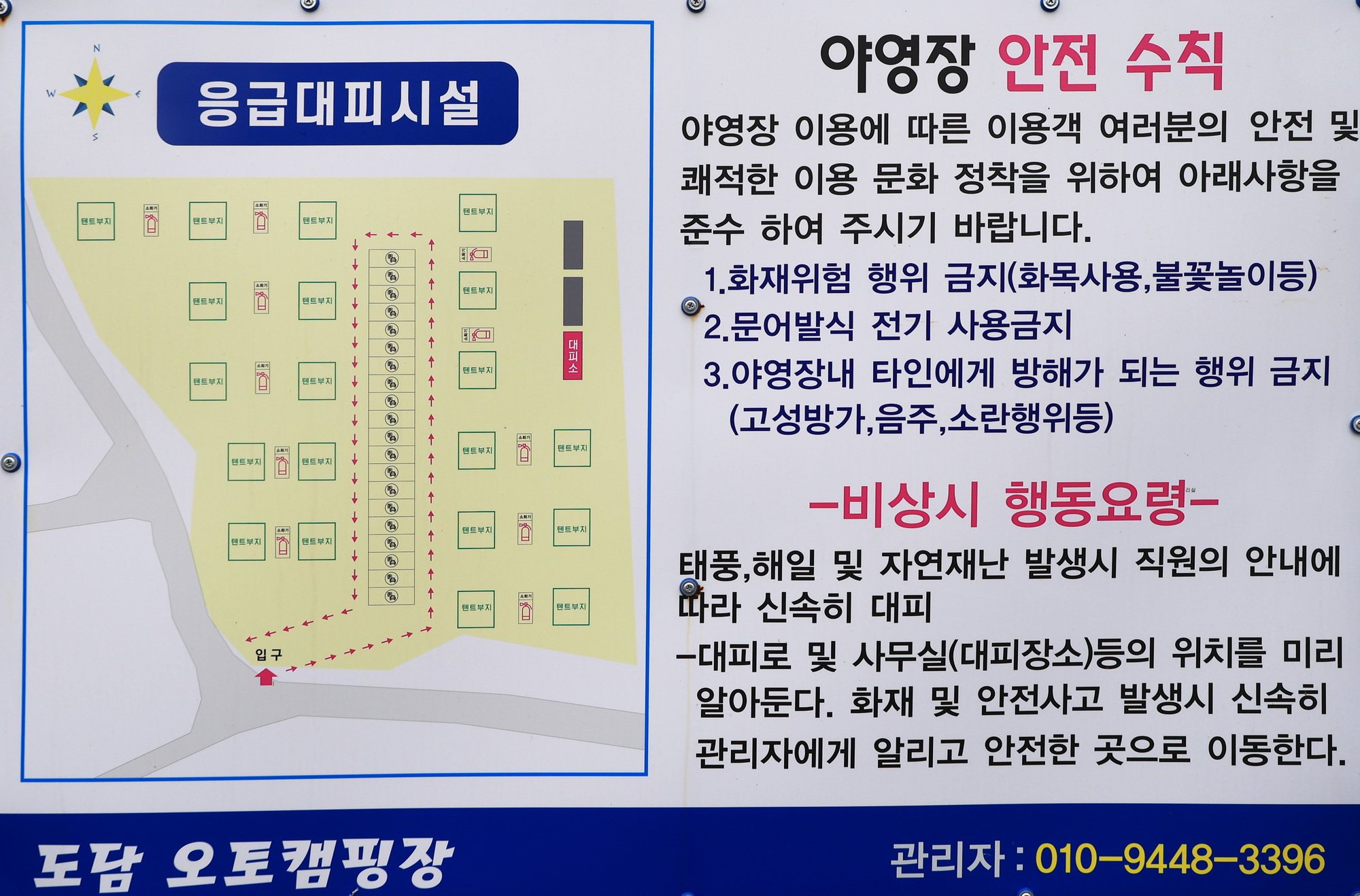 안전 및 시설배치도입니다
