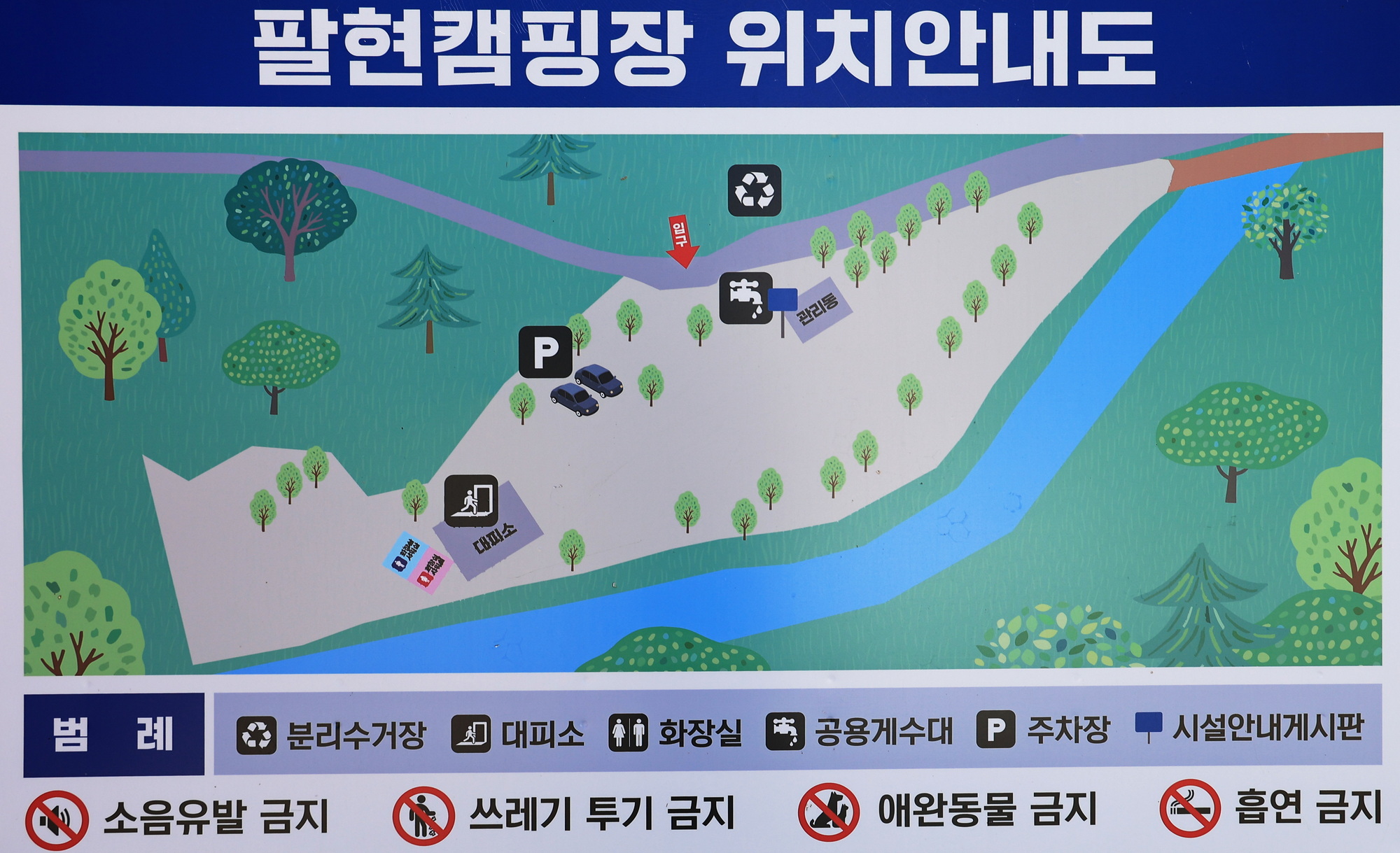 안전 및 시설배치도입니다