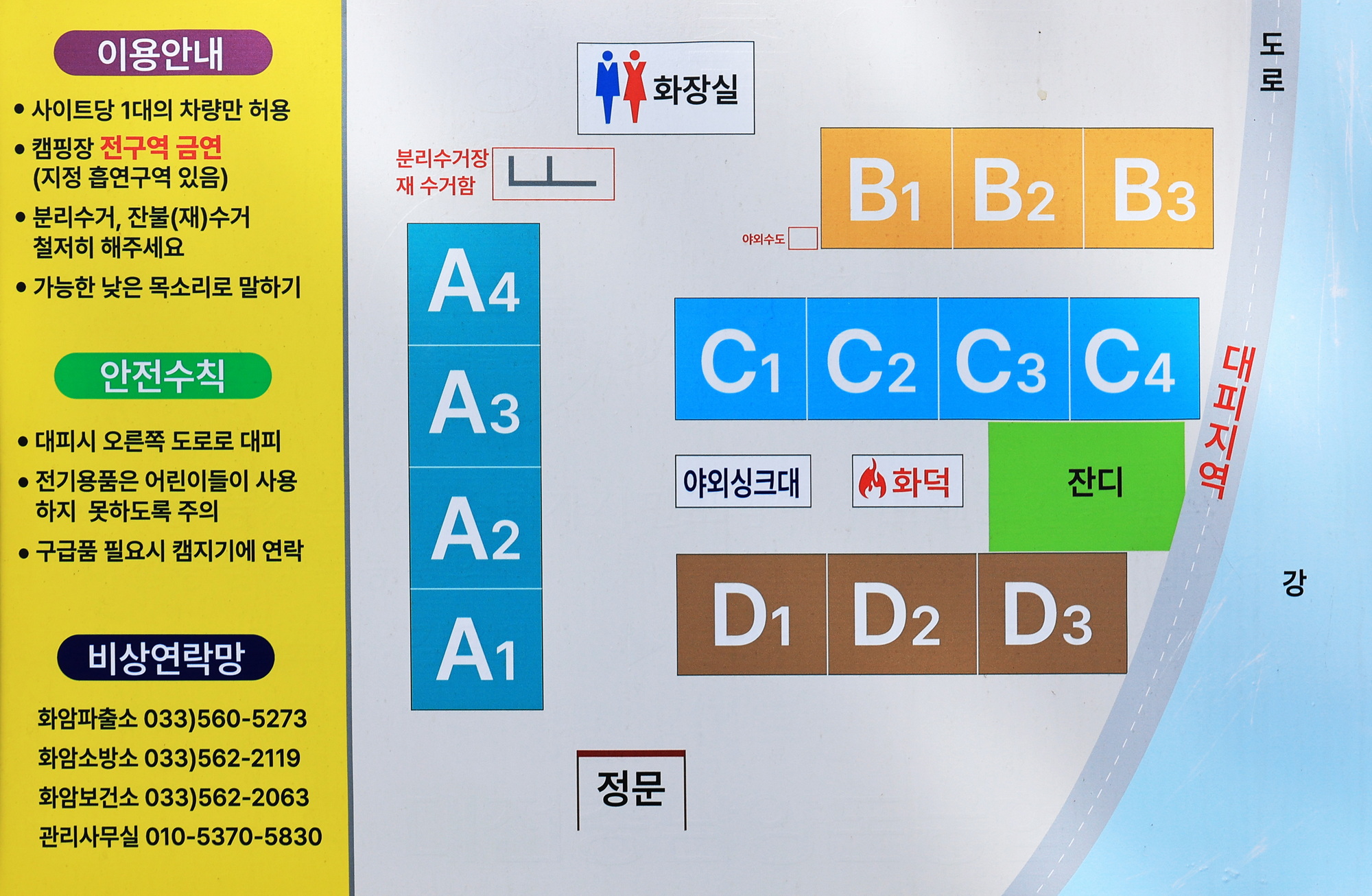 안전 및 시설배치도입니다