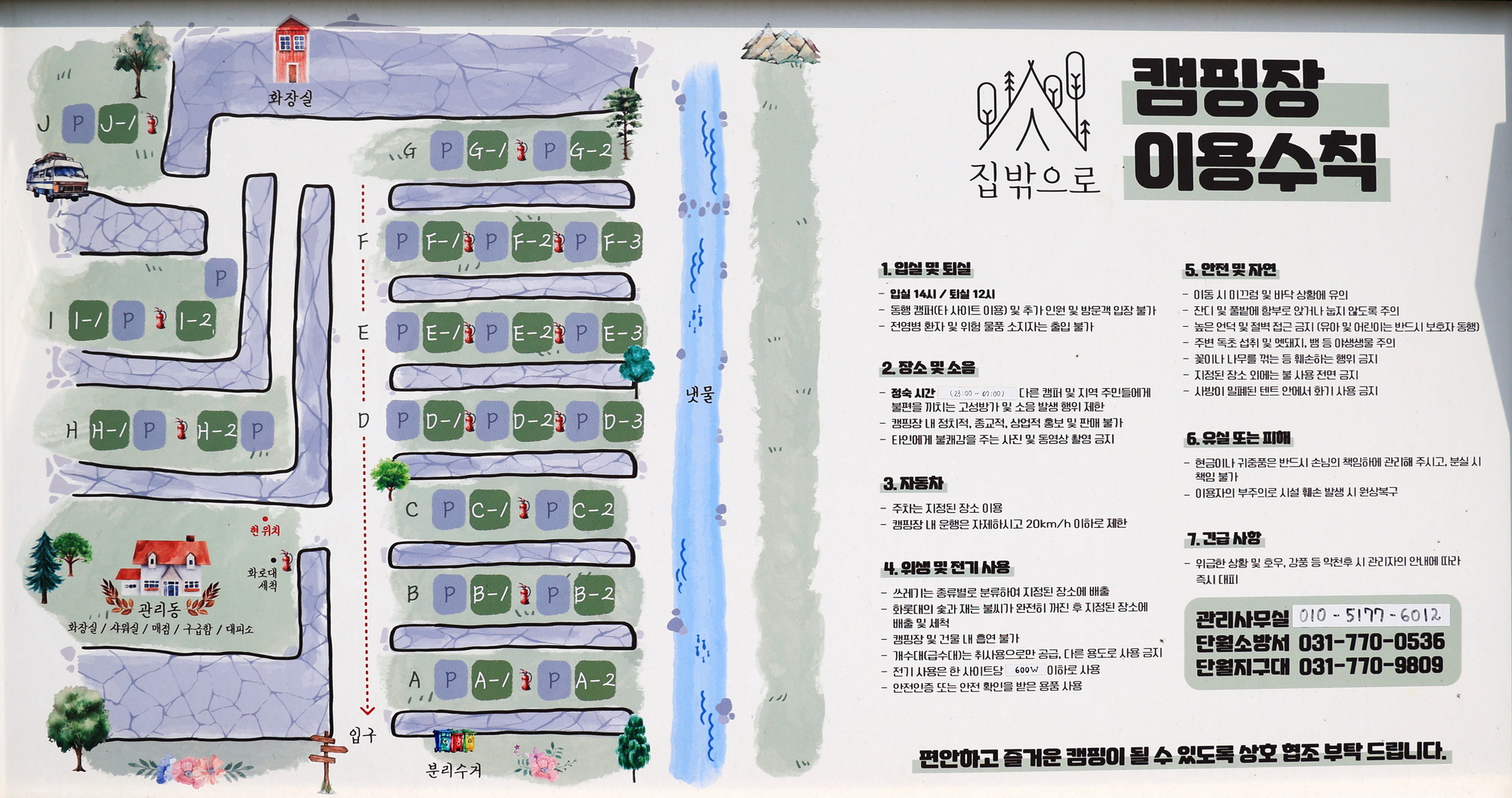 안전 및 시설배치도입니다
