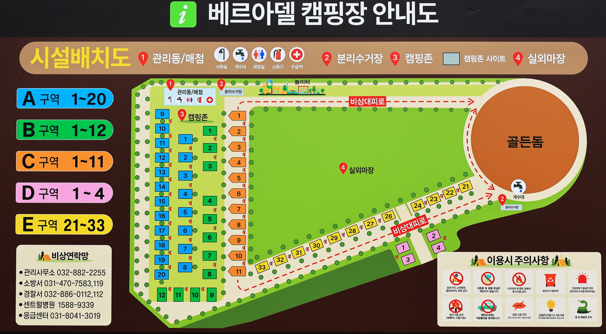 안전 및 시설배치도입니다